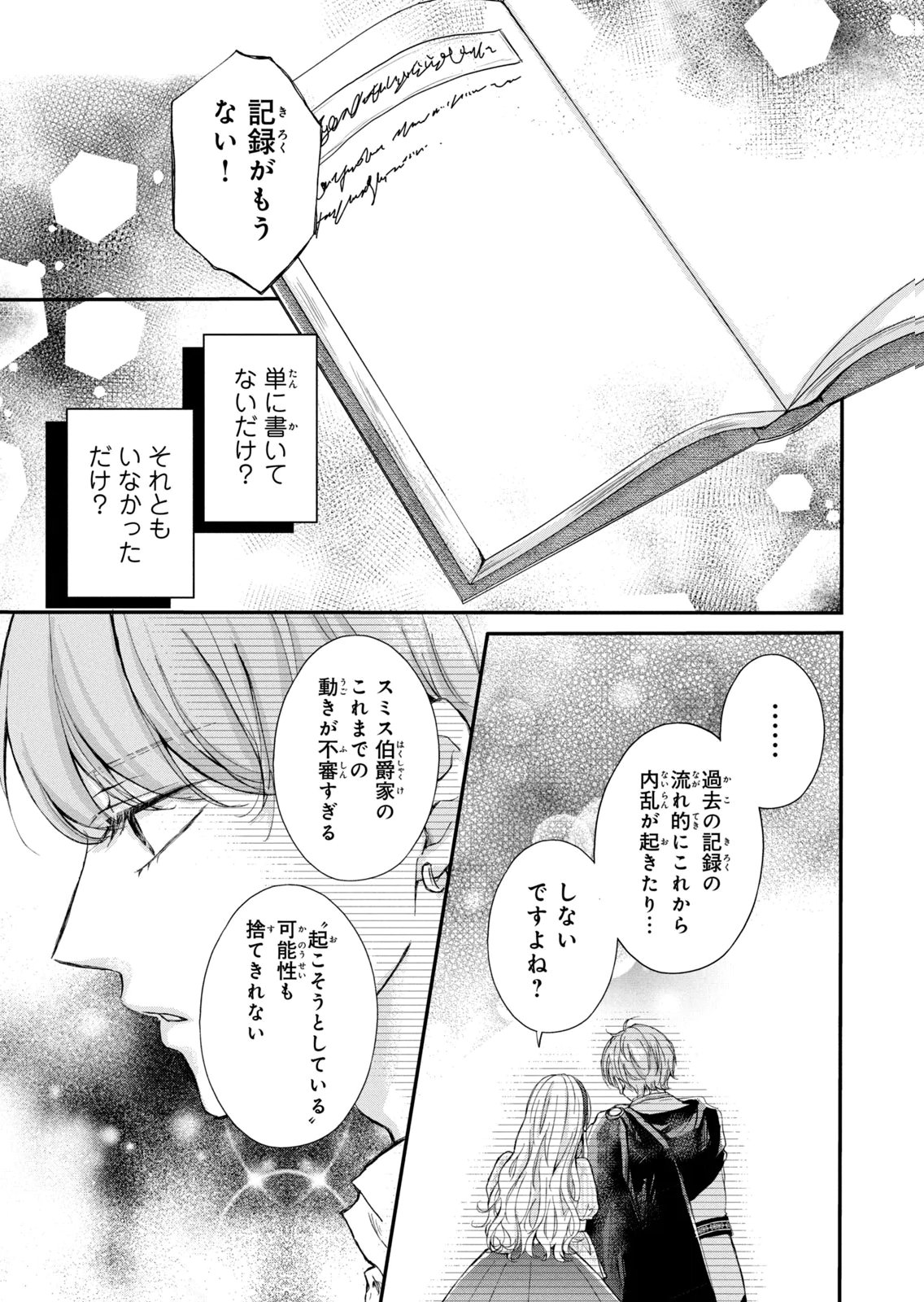 Konyakusha ni Wasurerareta Watashi Ringoku no Koutaishi Denka to Gisou Kon'yaku Suru Koto ni Narimashita Chapter 11 25ページ