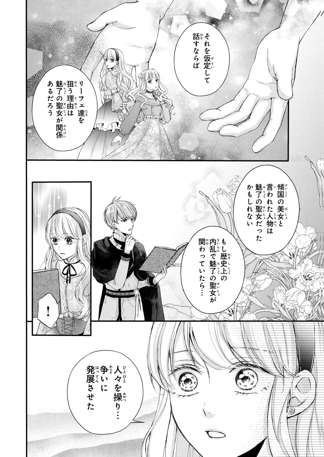 Konyakusha ni Wasurerareta Watashi Ringoku no Koutaishi Denka to Gisou Kon'yaku Suru Koto ni Narimashita Chapter 11 26ページ