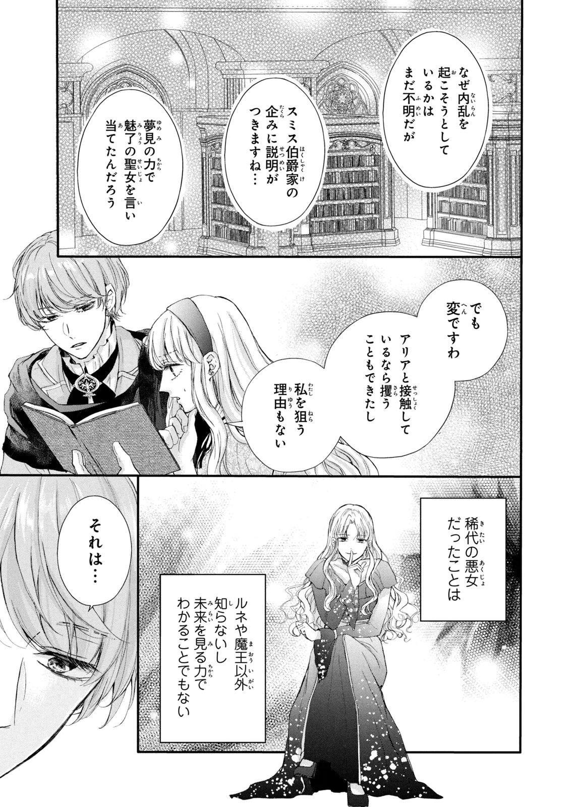 Konyakusha ni Wasurerareta Watashi Ringoku no Koutaishi Denka to Gisou Kon'yaku Suru Koto ni Narimashita Chapter 11 27ページ