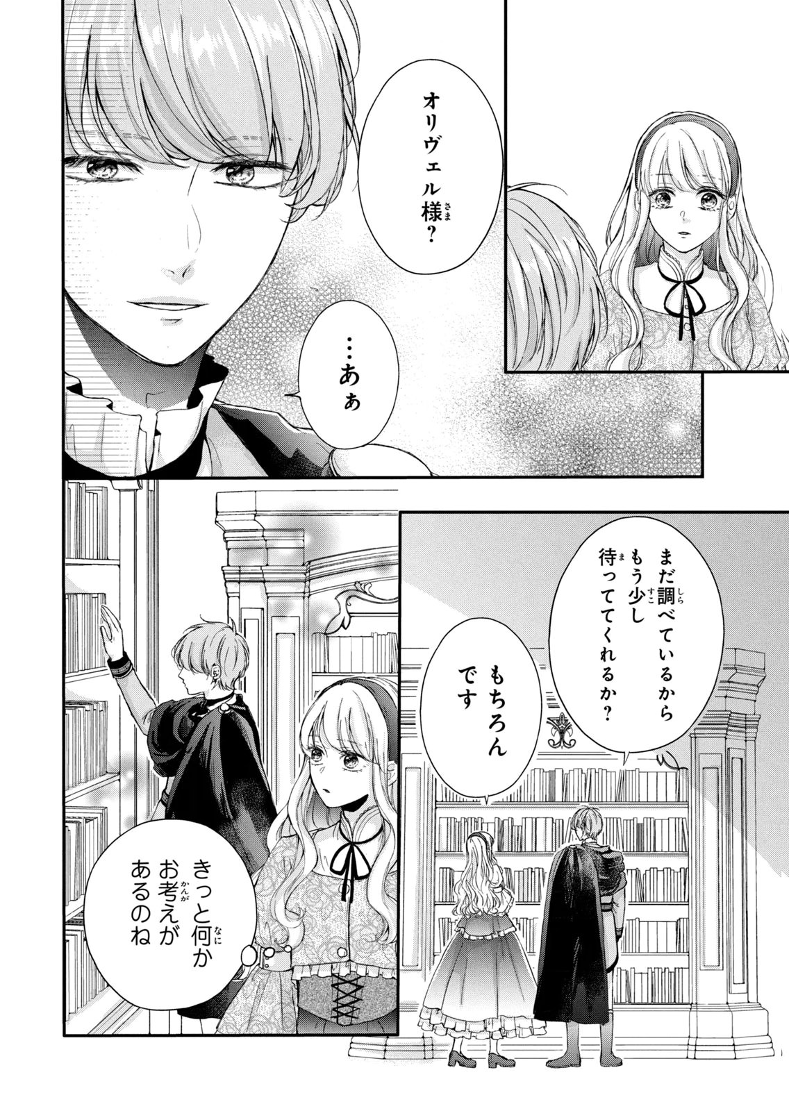 Konyakusha ni Wasurerareta Watashi Ringoku no Koutaishi Denka to Gisou Kon'yaku Suru Koto ni Narimashita Chapter 11 28ページ