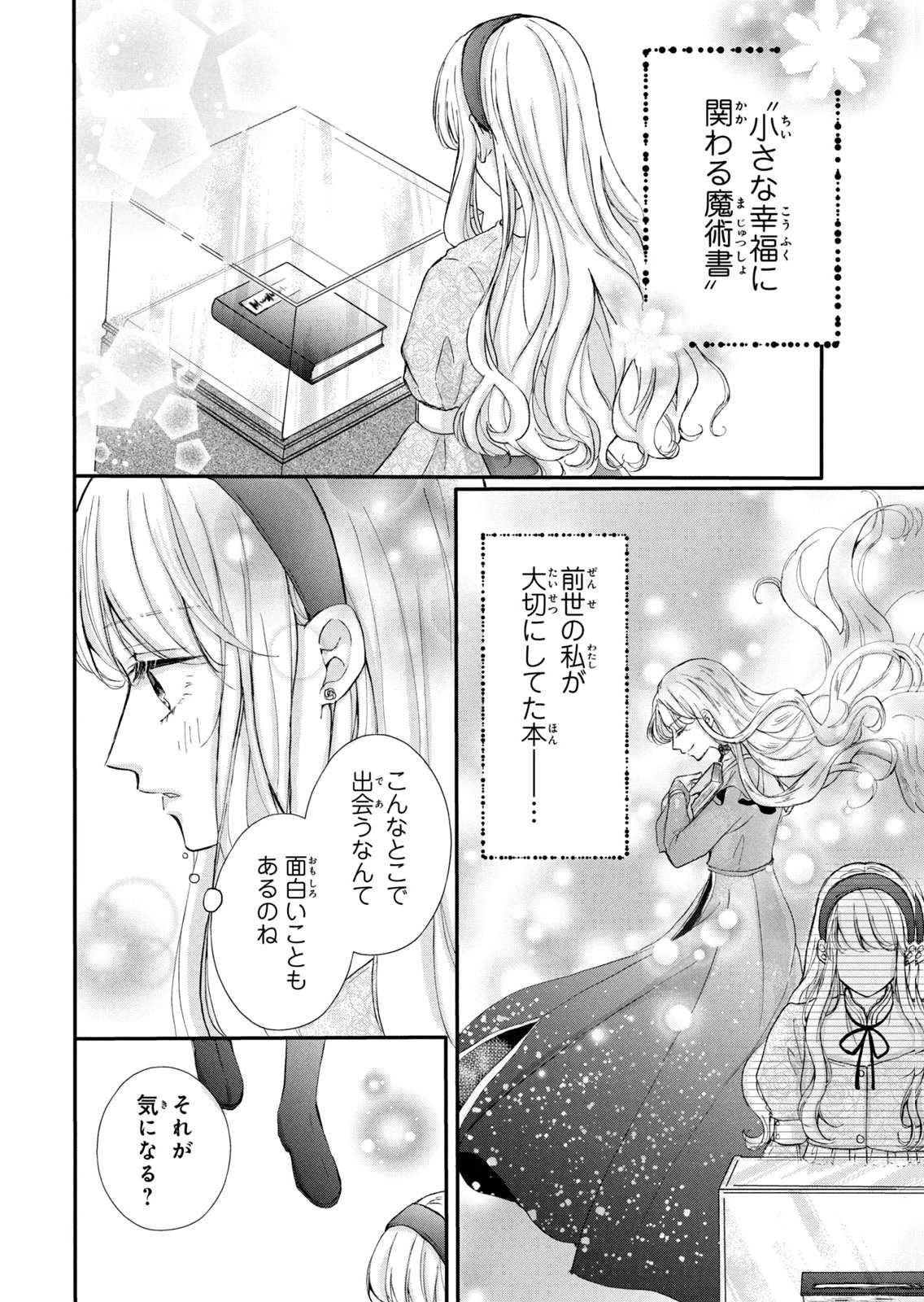 Konyakusha ni Wasurerareta Watashi Ringoku no Koutaishi Denka to Gisou Kon'yaku Suru Koto ni Narimashita Chapter 11 30ページ