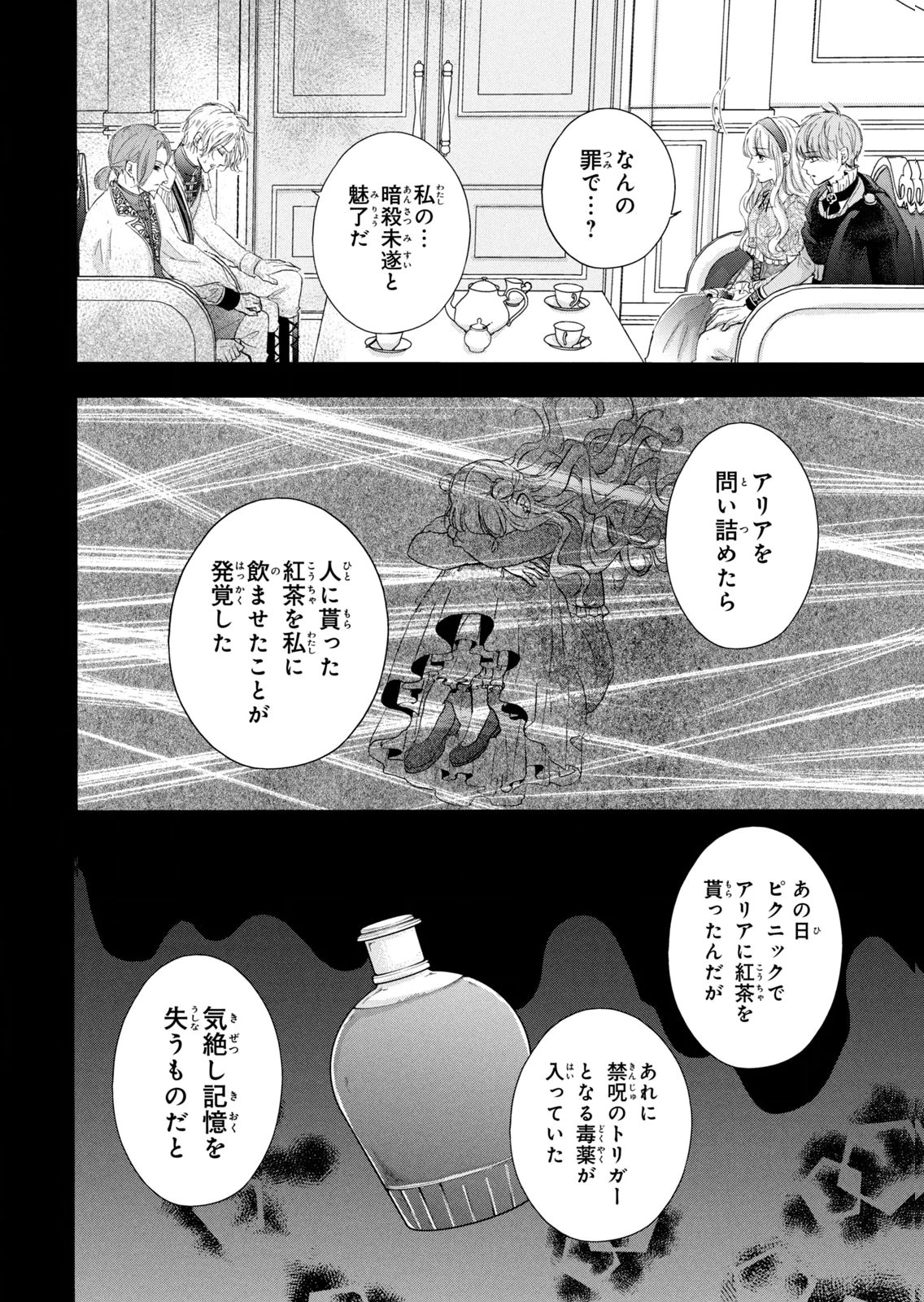 Konyakusha ni Wasurerareta Watashi Ringoku no Koutaishi Denka to Gisou Kon'yaku Suru Koto ni Narimashita Chapter 11 4ページ