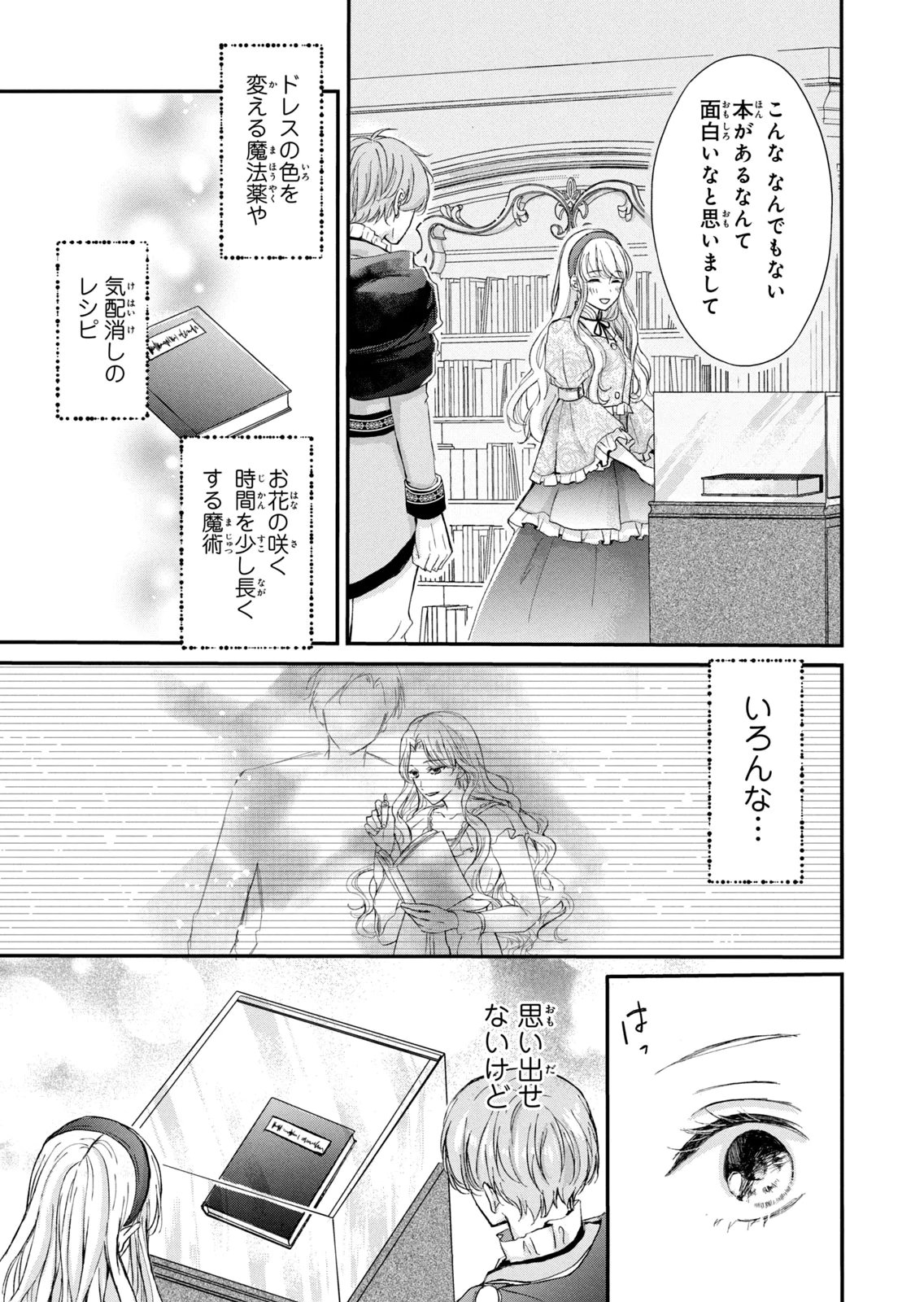 Konyakusha ni Wasurerareta Watashi Ringoku no Koutaishi Denka to Gisou Kon'yaku Suru Koto ni Narimashita Chapter 11 31ページ