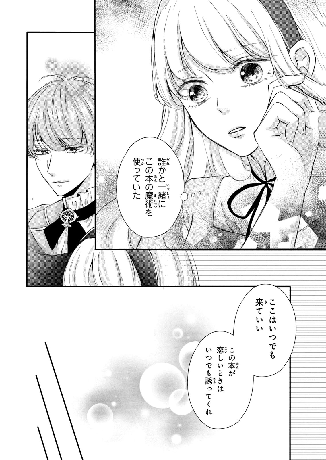 Konyakusha ni Wasurerareta Watashi Ringoku no Koutaishi Denka to Gisou Kon'yaku Suru Koto ni Narimashita Chapter 11 32ページ