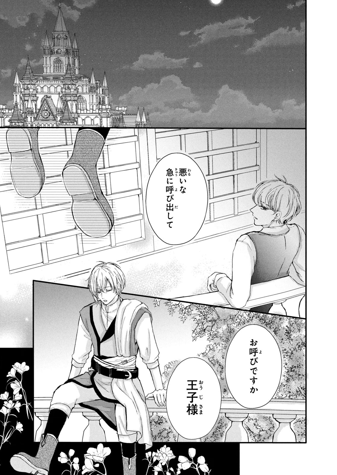 Konyakusha ni Wasurerareta Watashi Ringoku no Koutaishi Denka to Gisou Kon'yaku Suru Koto ni Narimashita Chapter 11 33ページ