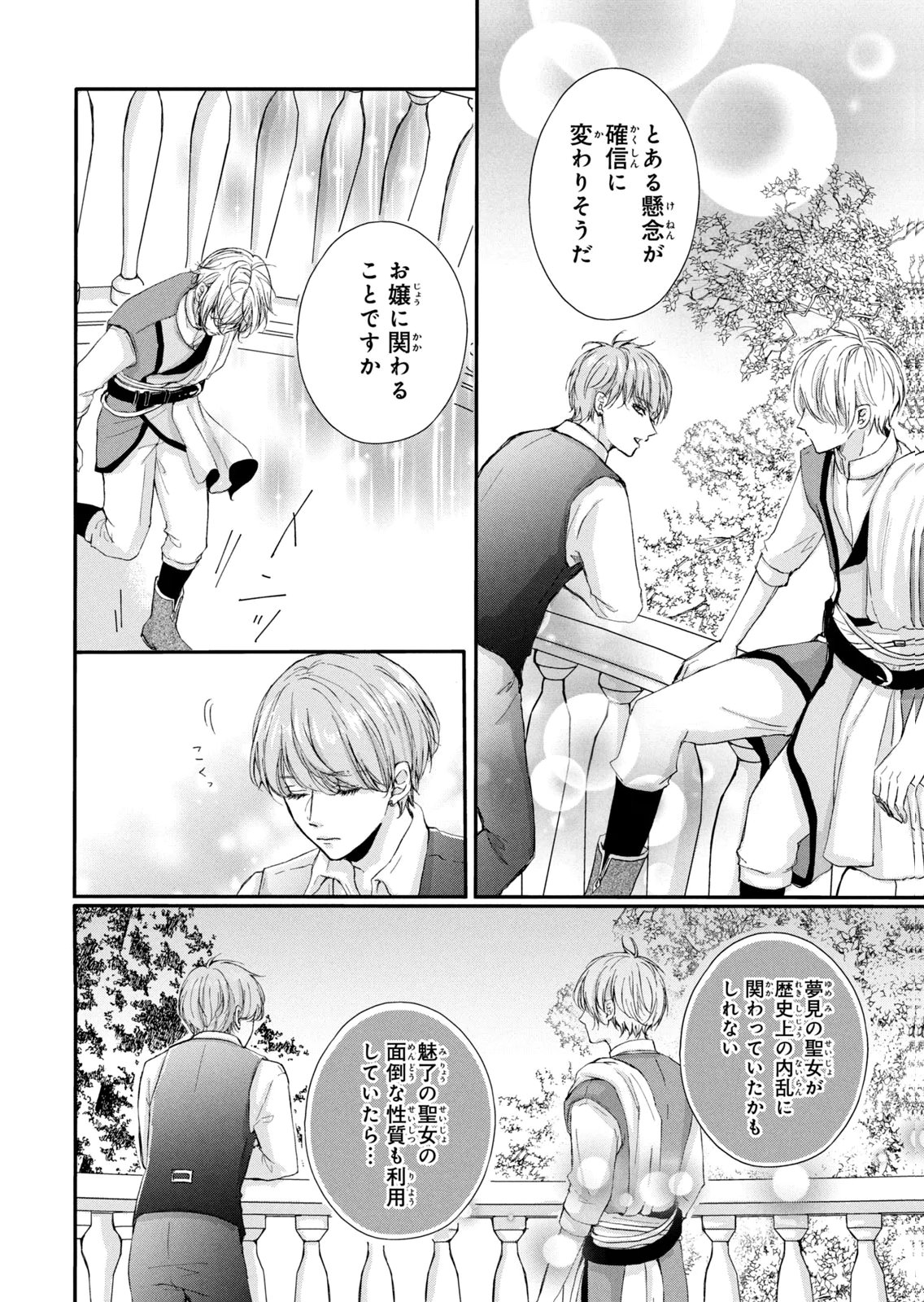 Konyakusha ni Wasurerareta Watashi Ringoku no Koutaishi Denka to Gisou Kon'yaku Suru Koto ni Narimashita Chapter 11 34ページ