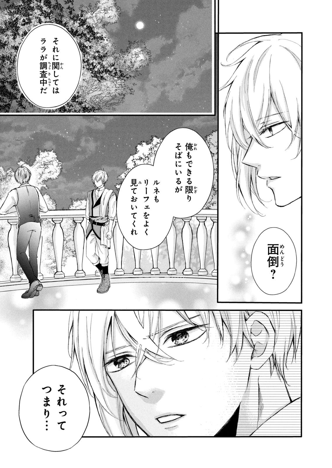 Konyakusha ni Wasurerareta Watashi Ringoku no Koutaishi Denka to Gisou Kon'yaku Suru Koto ni Narimashita Chapter 11 35ページ