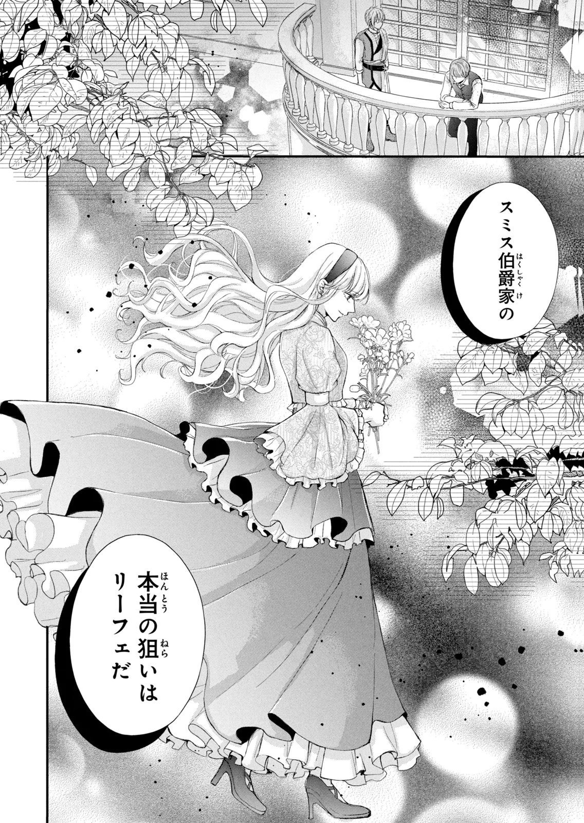 Konyakusha ni Wasurerareta Watashi Ringoku no Koutaishi Denka to Gisou Kon'yaku Suru Koto ni Narimashita Chapter 11 36ページ