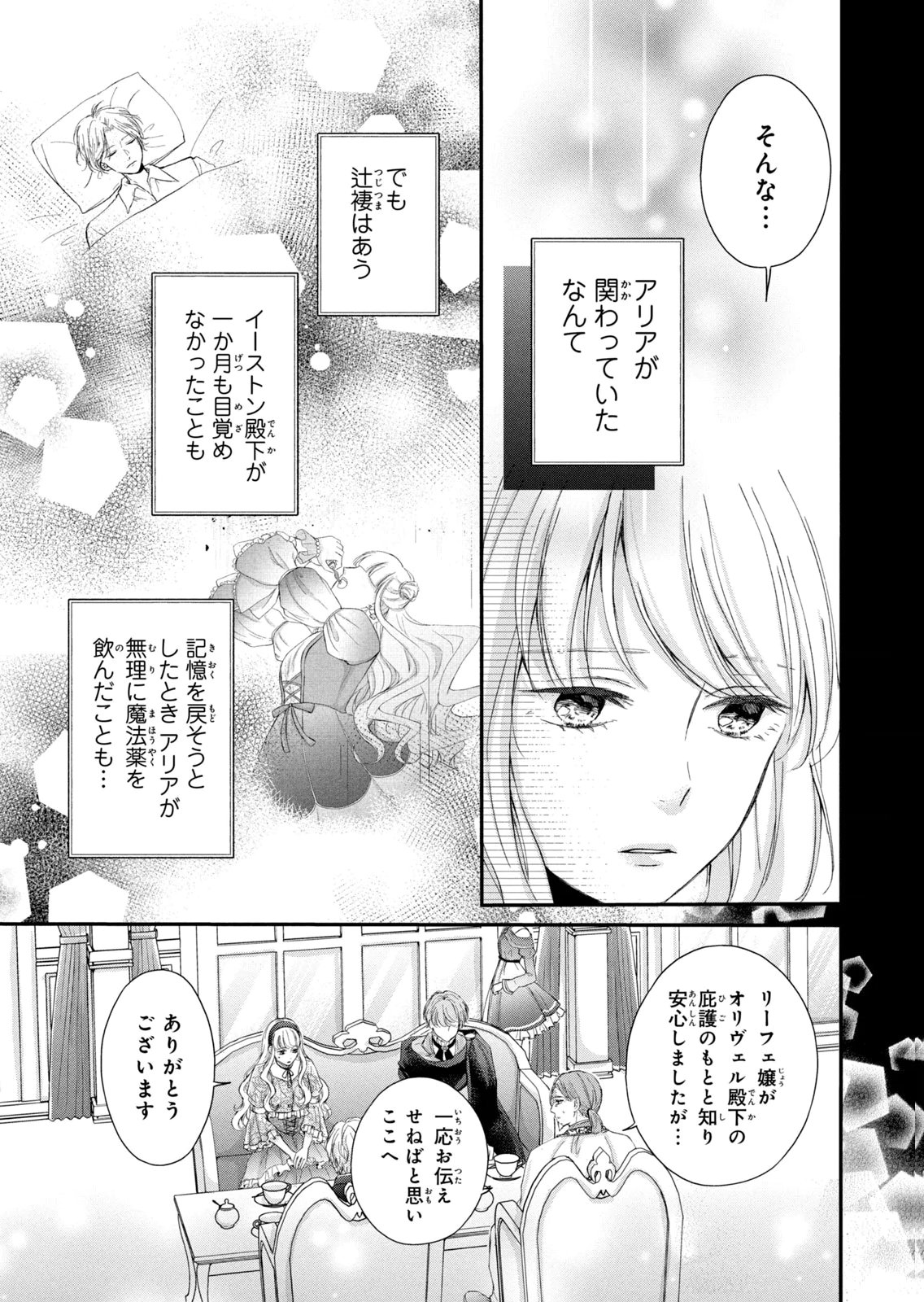 Konyakusha ni Wasurerareta Watashi Ringoku no Koutaishi Denka to Gisou Kon'yaku Suru Koto ni Narimashita Chapter 11 5ページ