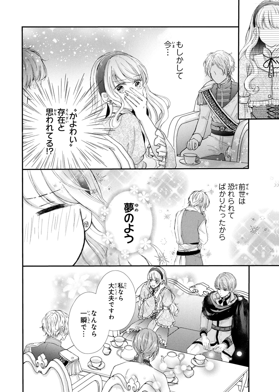 Konyakusha ni Wasurerareta Watashi Ringoku no Koutaishi Denka to Gisou Kon'yaku Suru Koto ni Narimashita Chapter 11 6ページ