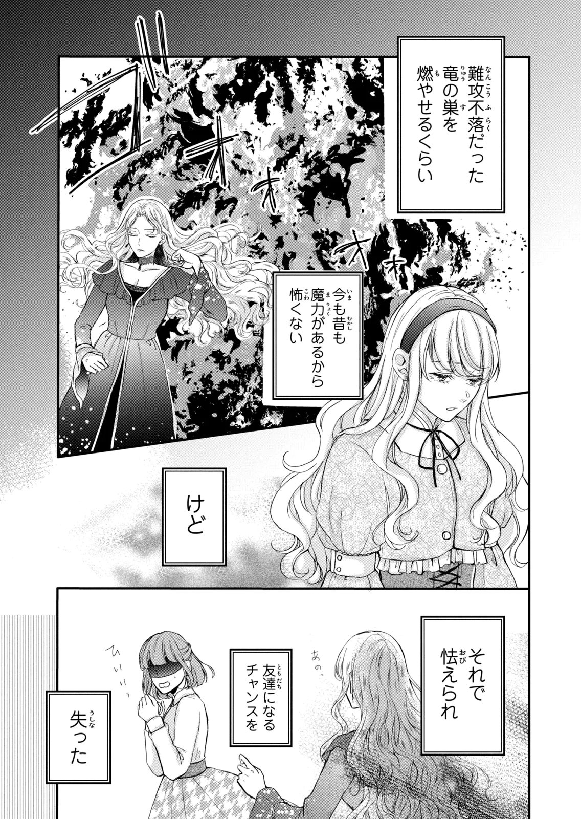Konyakusha ni Wasurerareta Watashi Ringoku no Koutaishi Denka to Gisou Kon'yaku Suru Koto ni Narimashita Chapter 11 7ページ