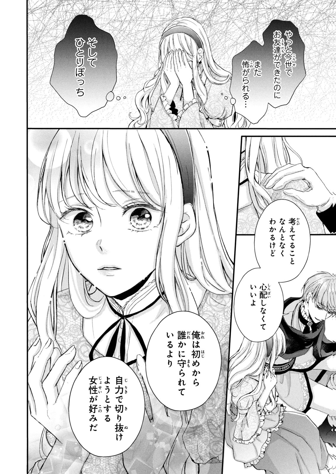 Konyakusha ni Wasurerareta Watashi Ringoku no Koutaishi Denka to Gisou Kon'yaku Suru Koto ni Narimashita Chapter 11 8ページ