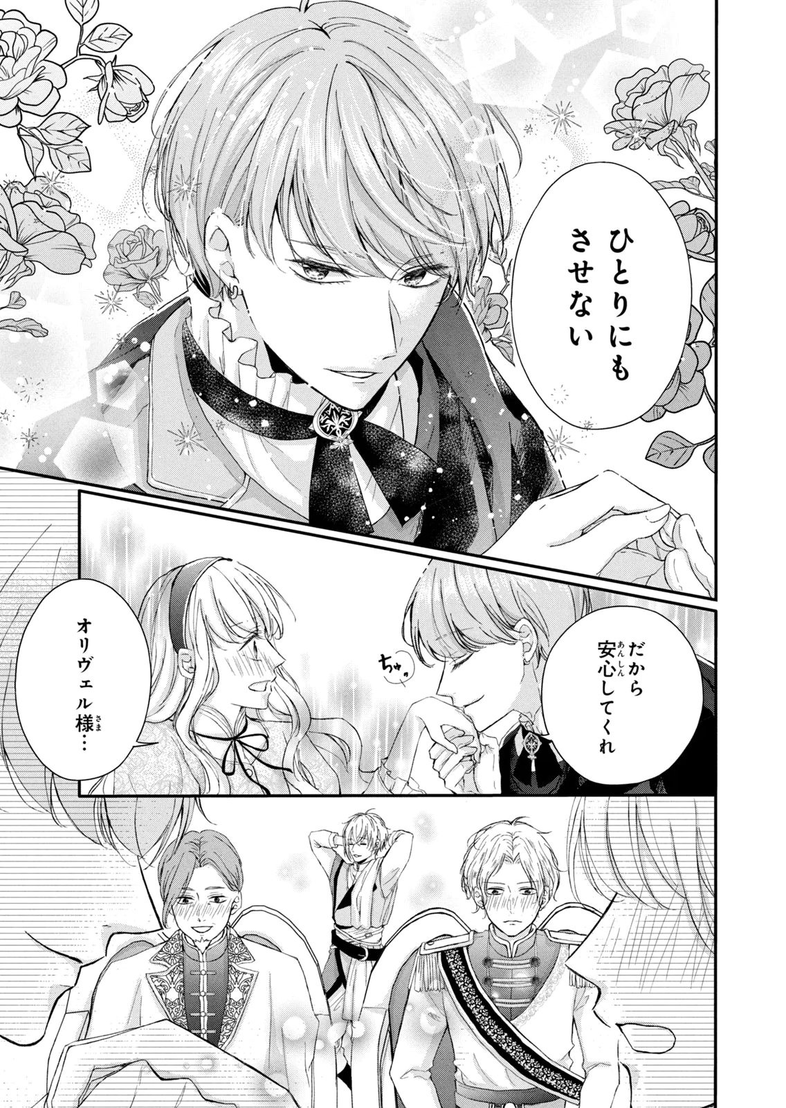 Konyakusha ni Wasurerareta Watashi Ringoku no Koutaishi Denka to Gisou Kon'yaku Suru Koto ni Narimashita Chapter 11 9ページ