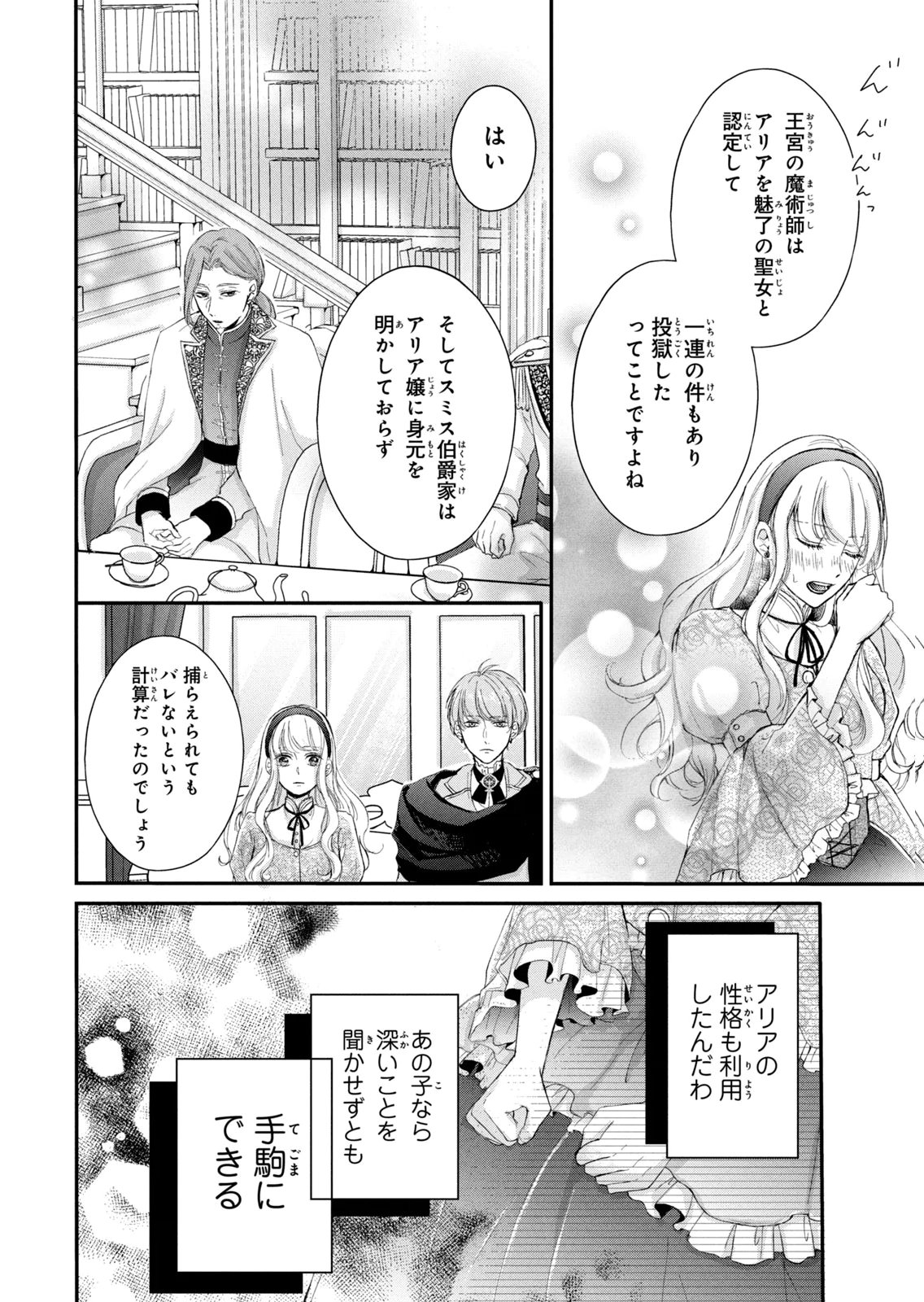 Konyakusha ni Wasurerareta Watashi Ringoku no Koutaishi Denka to Gisou Kon'yaku Suru Koto ni Narimashita Chapter 11 10ページ