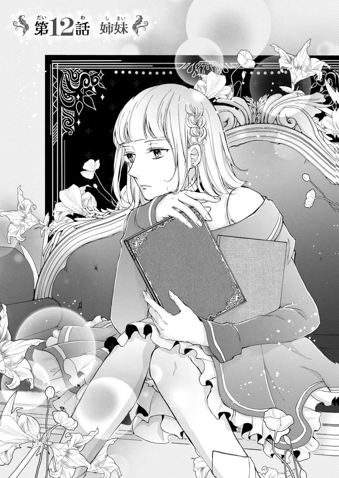Konyakusha ni Wasurerareta Watashi Ringoku no Koutaishi Denka to Gisou Kon'yaku Suru Koto ni Narimashita Chapter 12 1ページ