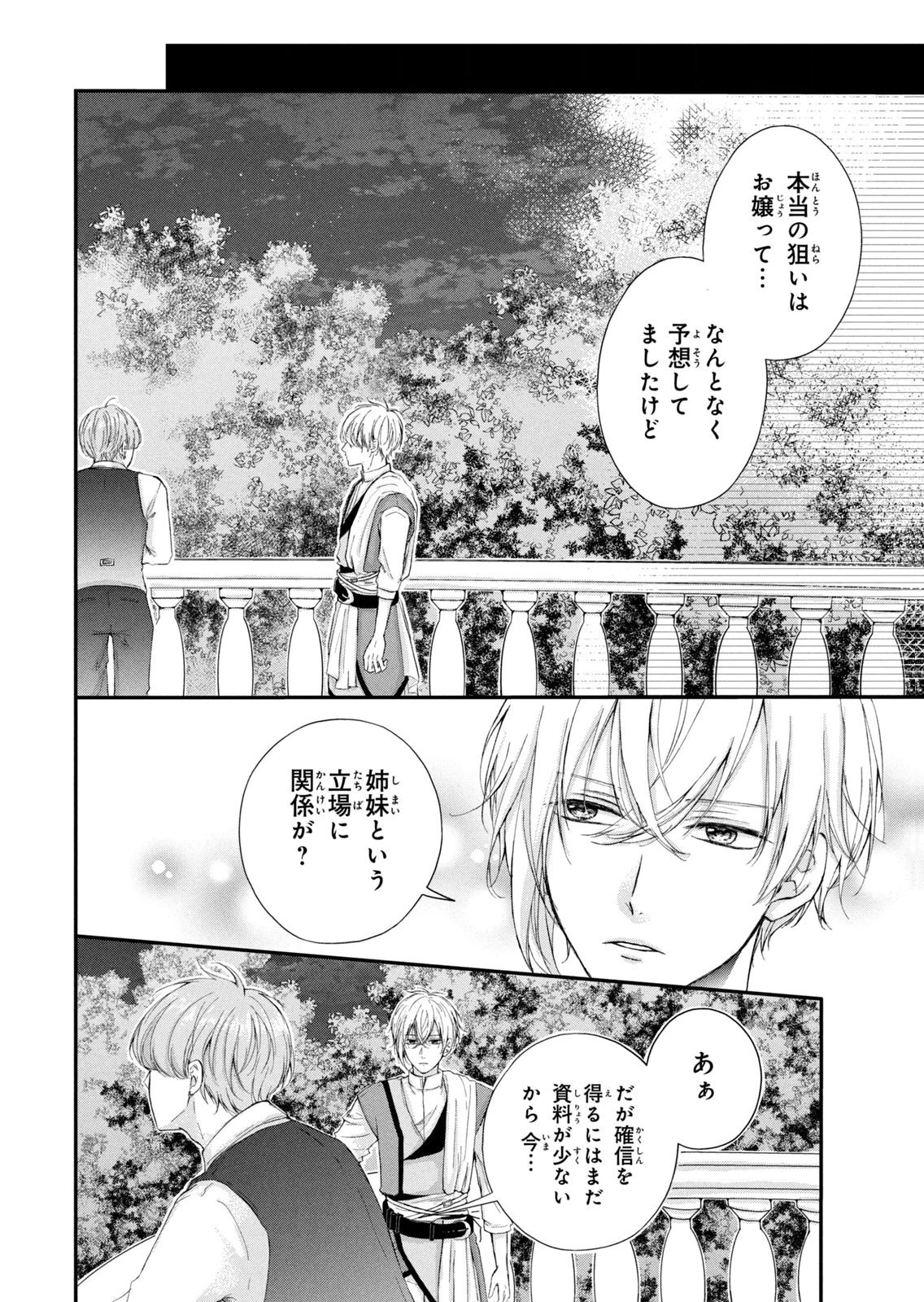 Konyakusha ni Wasurerareta Watashi Ringoku no Koutaishi Denka to Gisou Kon'yaku Suru Koto ni Narimashita Chapter 12 2ページ
