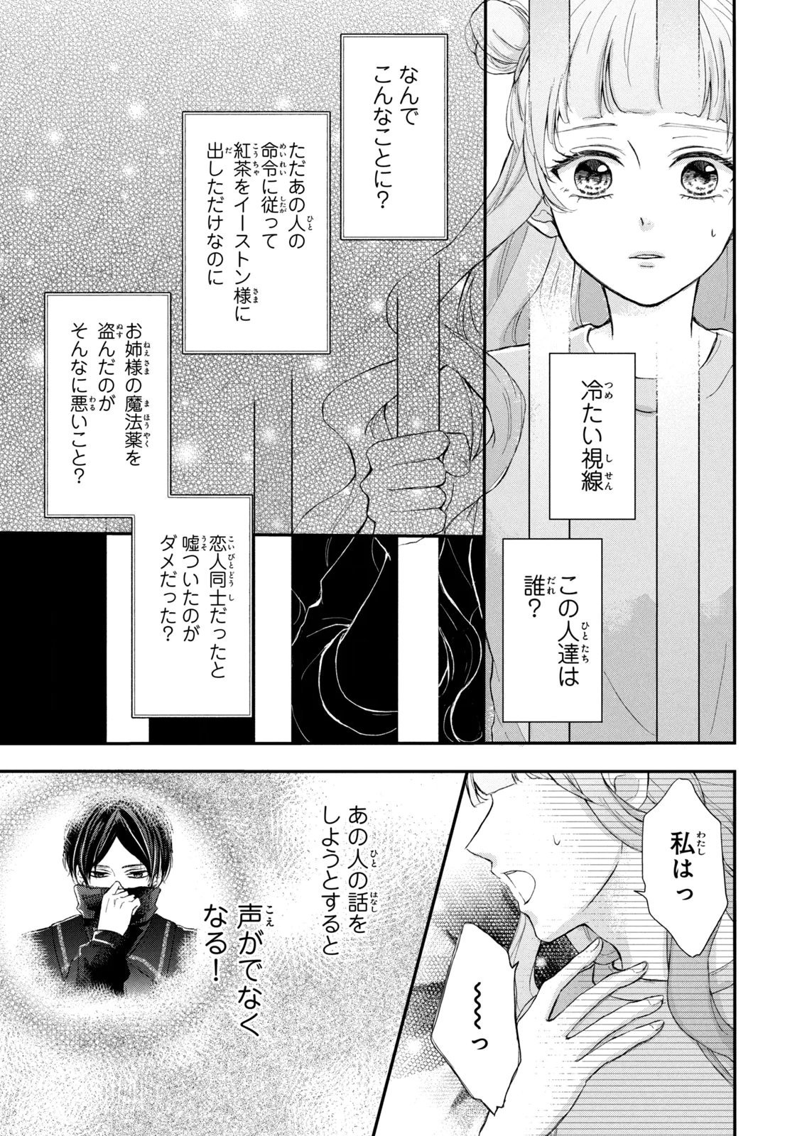 Konyakusha ni Wasurerareta Watashi Ringoku no Koutaishi Denka to Gisou Kon'yaku Suru Koto ni Narimashita Chapter 12 11ページ