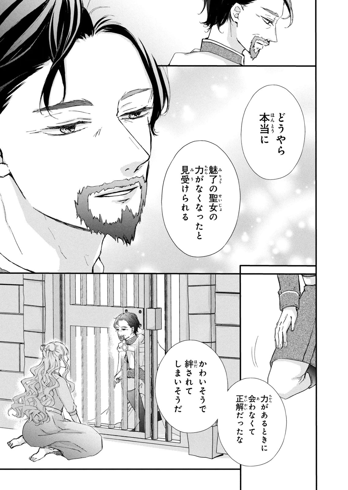Konyakusha ni Wasurerareta Watashi Ringoku no Koutaishi Denka to Gisou Kon'yaku Suru Koto ni Narimashita Chapter 12 13ページ