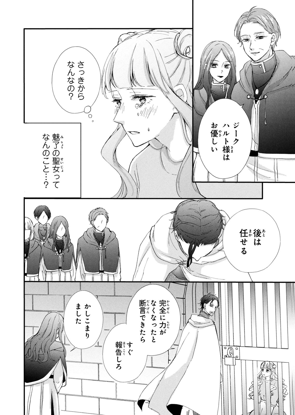 Konyakusha ni Wasurerareta Watashi Ringoku no Koutaishi Denka to Gisou Kon'yaku Suru Koto ni Narimashita Chapter 12 14ページ