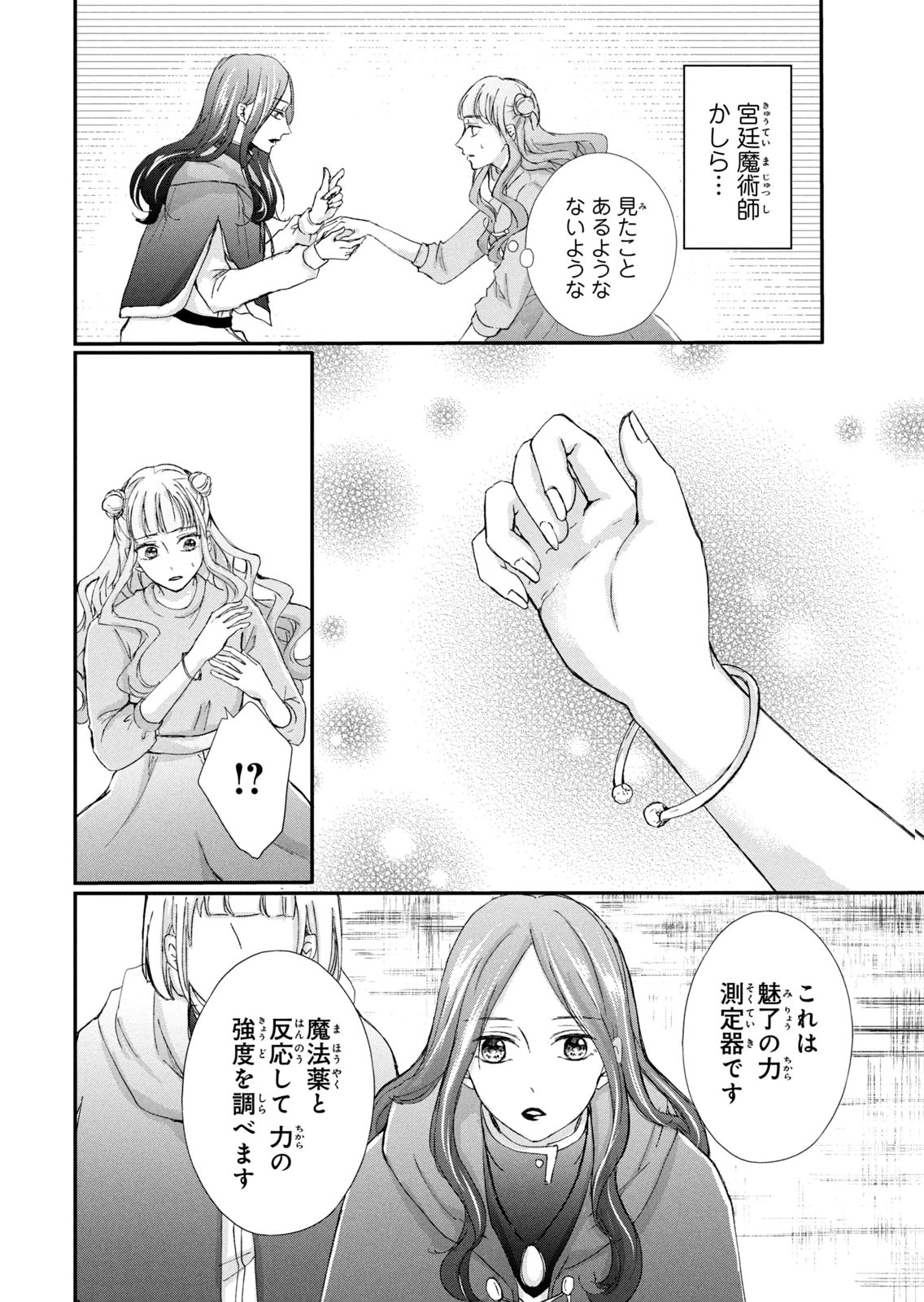 Konyakusha ni Wasurerareta Watashi Ringoku no Koutaishi Denka to Gisou Kon'yaku Suru Koto ni Narimashita Chapter 12 16ページ