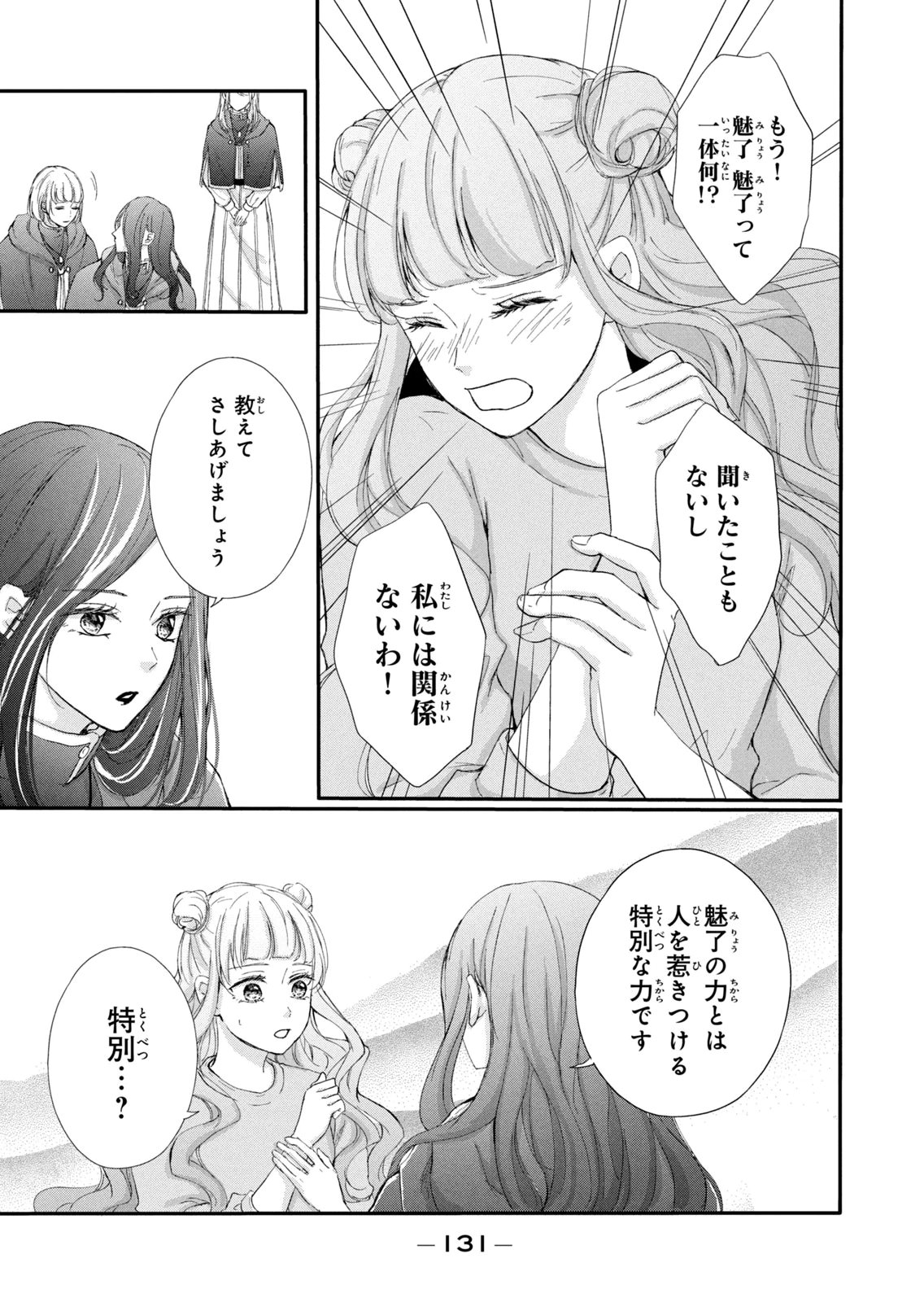 Konyakusha ni Wasurerareta Watashi Ringoku no Koutaishi Denka to Gisou Kon'yaku Suru Koto ni Narimashita Chapter 12 17ページ