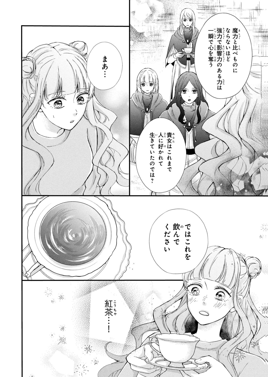 Konyakusha ni Wasurerareta Watashi Ringoku no Koutaishi Denka to Gisou Kon'yaku Suru Koto ni Narimashita Chapter 12 18ページ