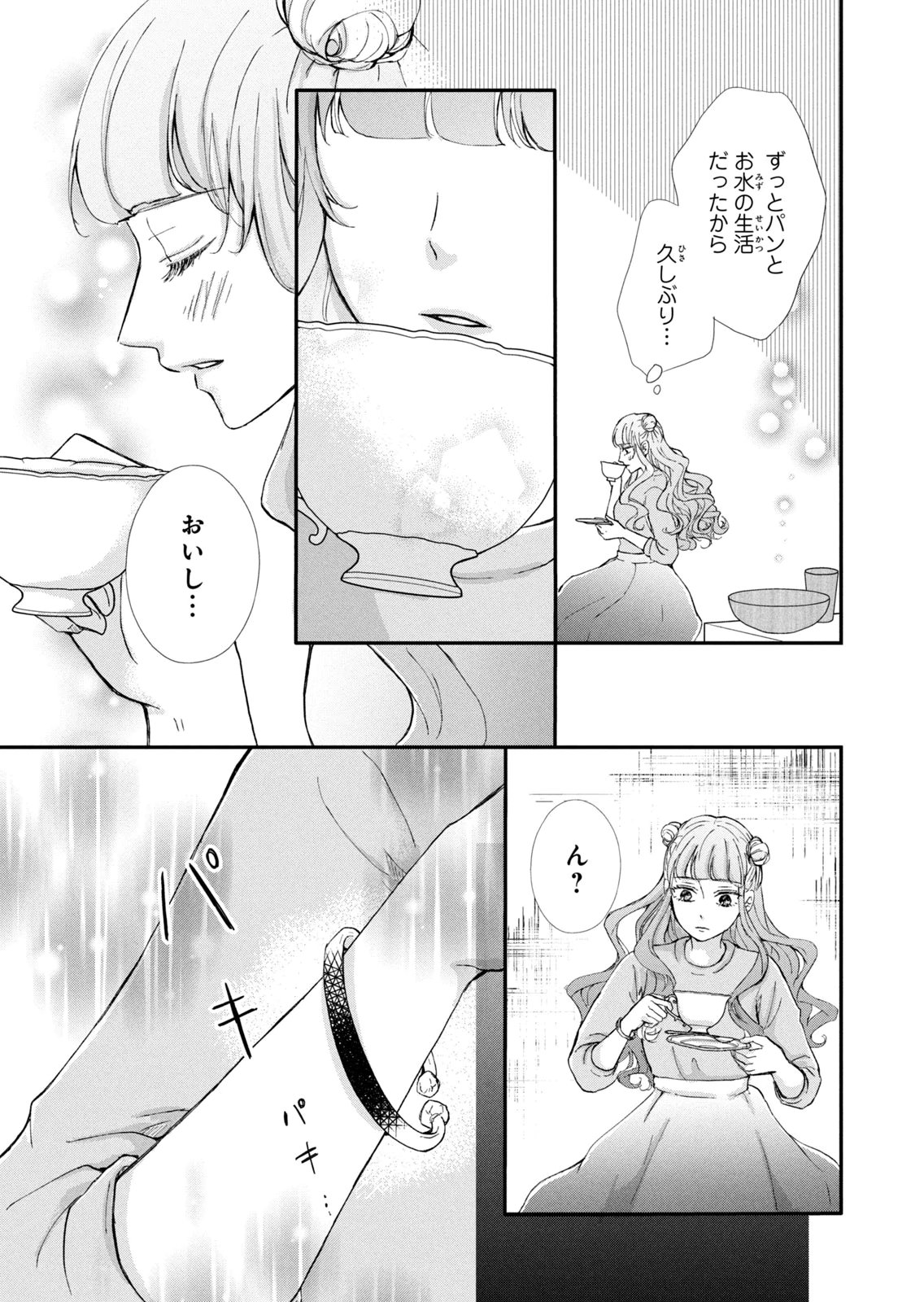 Konyakusha ni Wasurerareta Watashi Ringoku no Koutaishi Denka to Gisou Kon'yaku Suru Koto ni Narimashita Chapter 12 19ページ