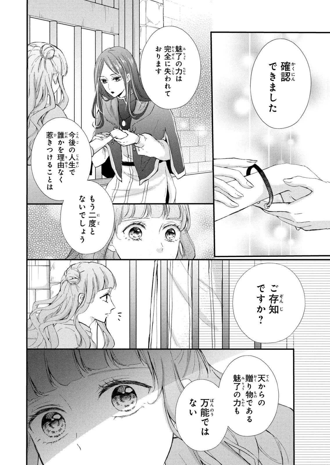 Konyakusha ni Wasurerareta Watashi Ringoku no Koutaishi Denka to Gisou Kon'yaku Suru Koto ni Narimashita Chapter 12 20ページ