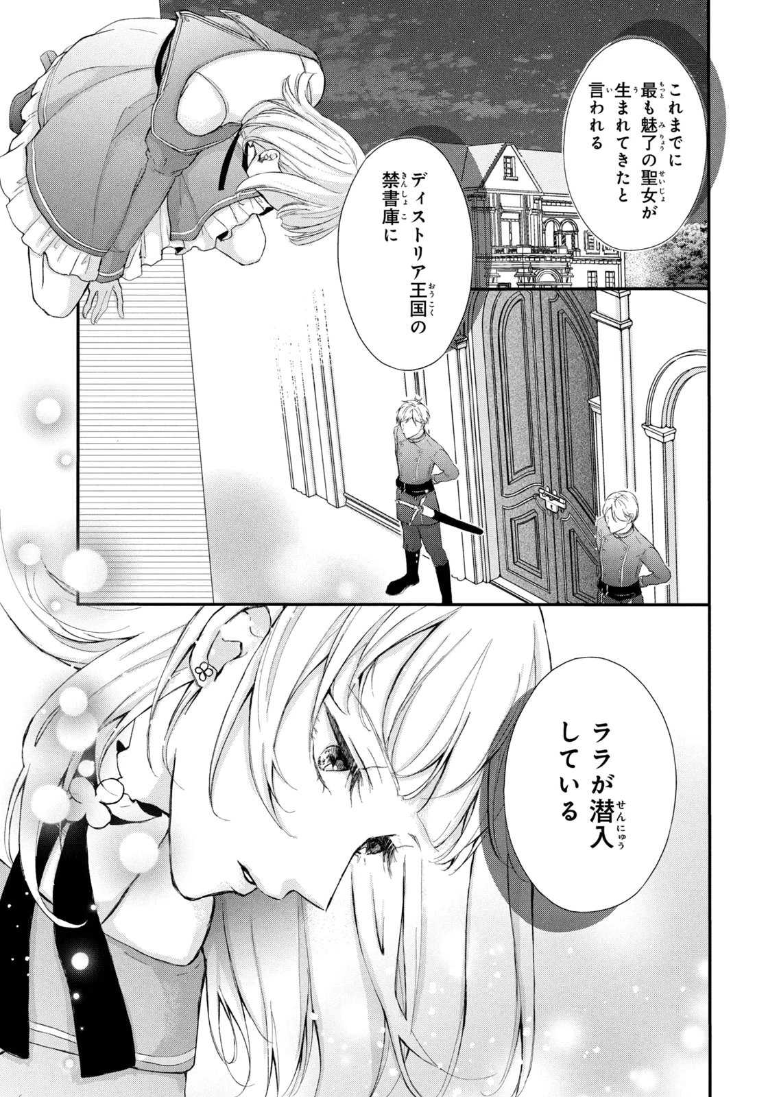Konyakusha ni Wasurerareta Watashi Ringoku no Koutaishi Denka to Gisou Kon'yaku Suru Koto ni Narimashita Chapter 12 3ページ