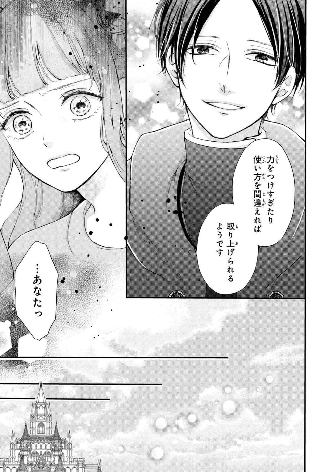 Konyakusha ni Wasurerareta Watashi Ringoku no Koutaishi Denka to Gisou Kon'yaku Suru Koto ni Narimashita Chapter 12 21ページ