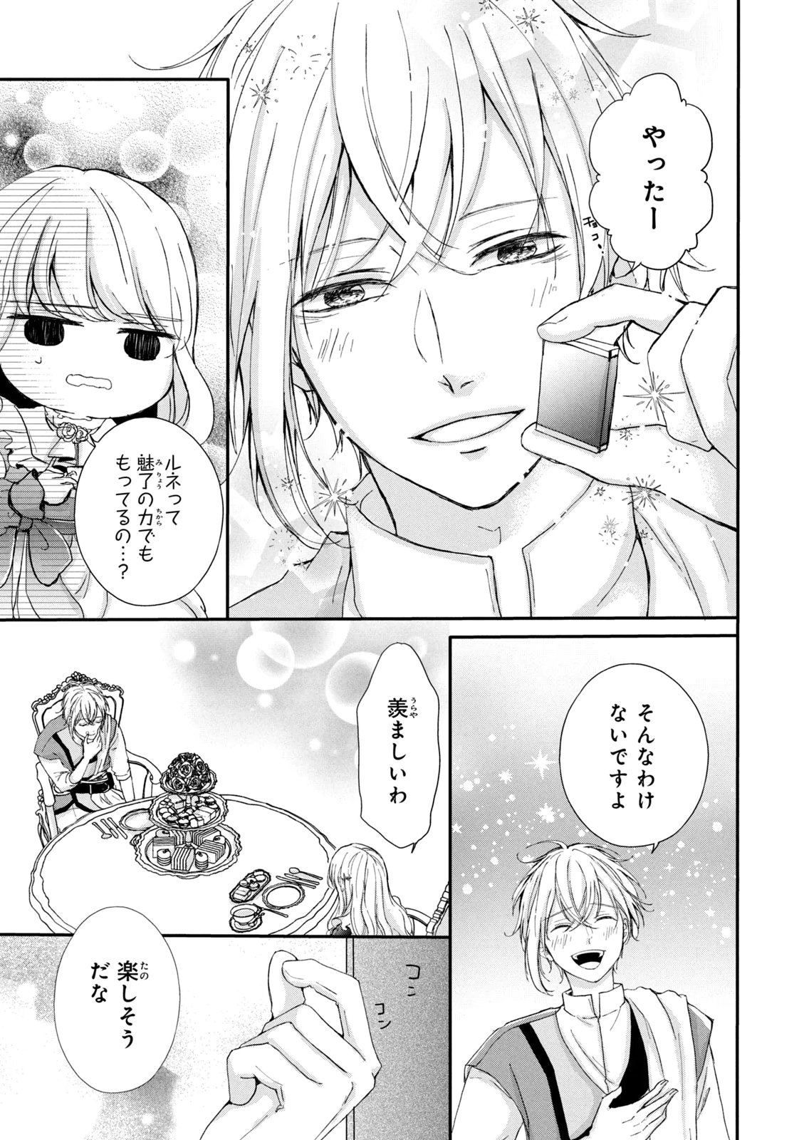 Konyakusha ni Wasurerareta Watashi Ringoku no Koutaishi Denka to Gisou Kon'yaku Suru Koto ni Narimashita Chapter 12 23ページ