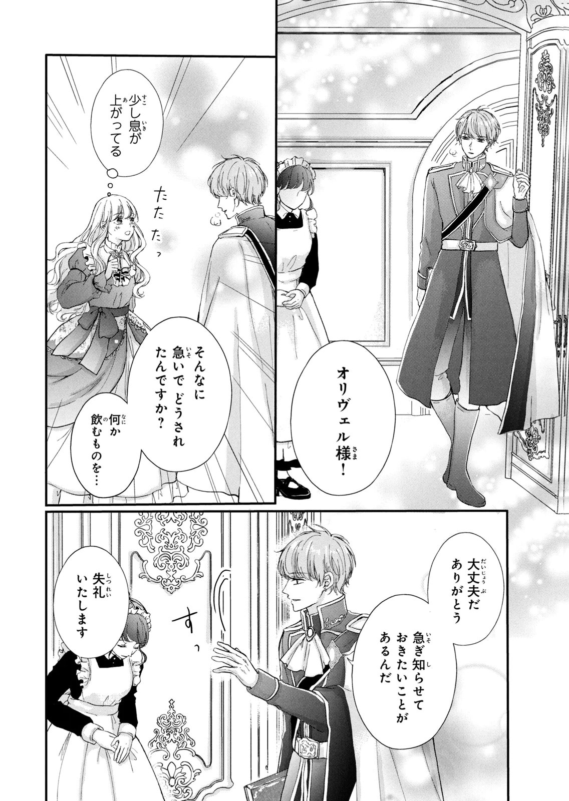 Konyakusha ni Wasurerareta Watashi Ringoku no Koutaishi Denka to Gisou Kon'yaku Suru Koto ni Narimashita Chapter 12 24ページ