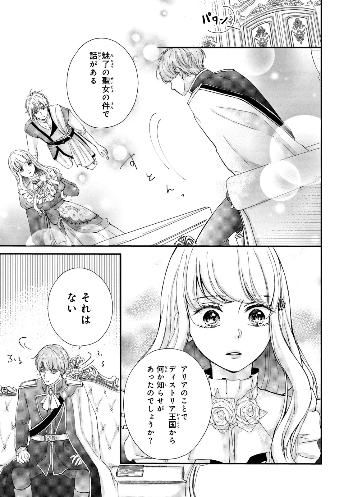Konyakusha ni Wasurerareta Watashi Ringoku no Koutaishi Denka to Gisou Kon'yaku Suru Koto ni Narimashita Chapter 12 25ページ