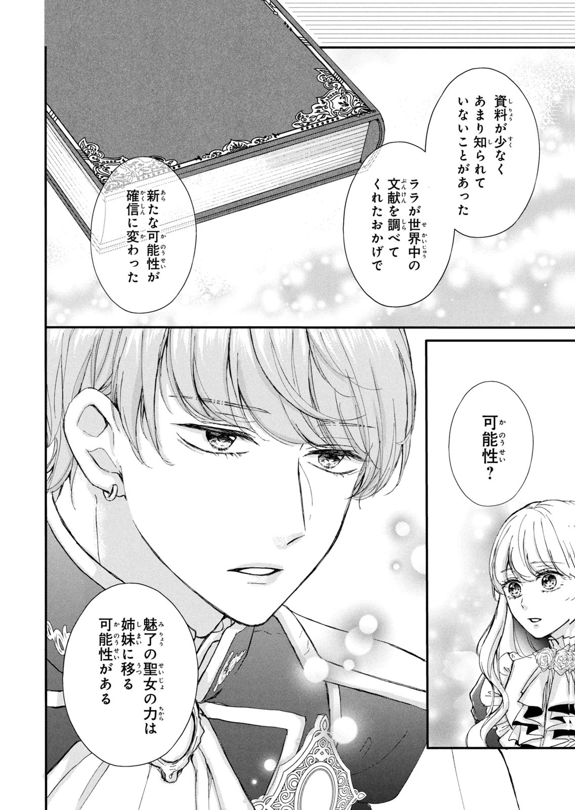 Konyakusha ni Wasurerareta Watashi Ringoku no Koutaishi Denka to Gisou Kon'yaku Suru Koto ni Narimashita Chapter 12 26ページ
