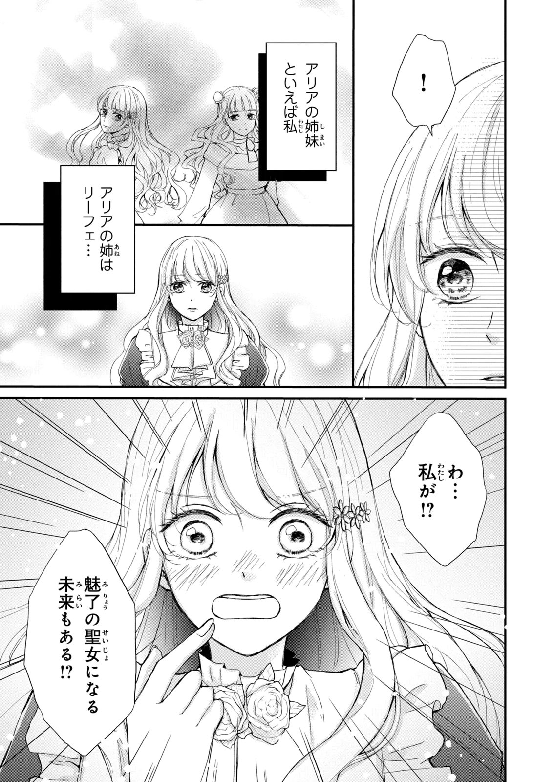 Konyakusha ni Wasurerareta Watashi Ringoku no Koutaishi Denka to Gisou Kon'yaku Suru Koto ni Narimashita Chapter 12 27ページ