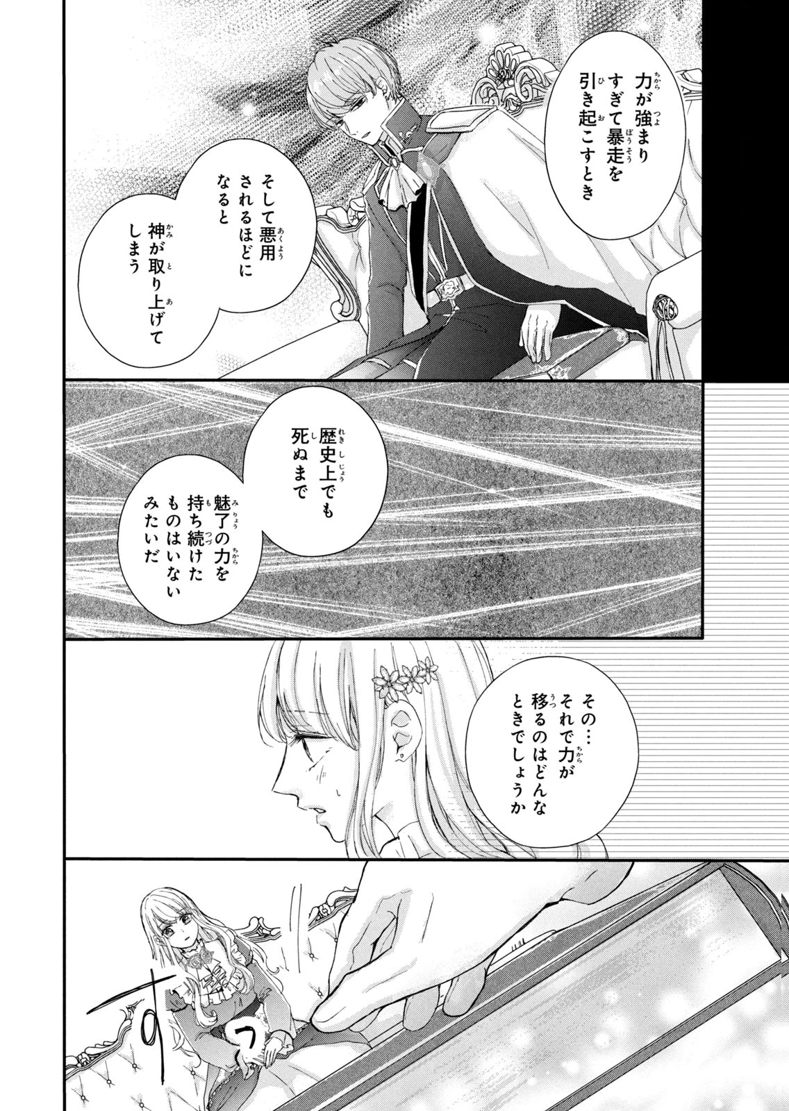 Konyakusha ni Wasurerareta Watashi Ringoku no Koutaishi Denka to Gisou Kon'yaku Suru Koto ni Narimashita Chapter 12 28ページ