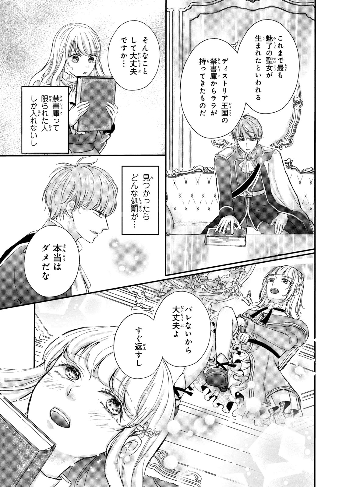 Konyakusha ni Wasurerareta Watashi Ringoku no Koutaishi Denka to Gisou Kon'yaku Suru Koto ni Narimashita Chapter 12 29ページ