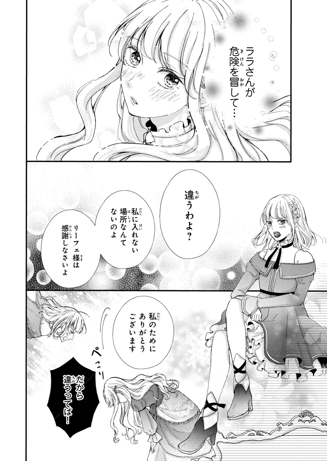 Konyakusha ni Wasurerareta Watashi Ringoku no Koutaishi Denka to Gisou Kon'yaku Suru Koto ni Narimashita Chapter 12 30ページ