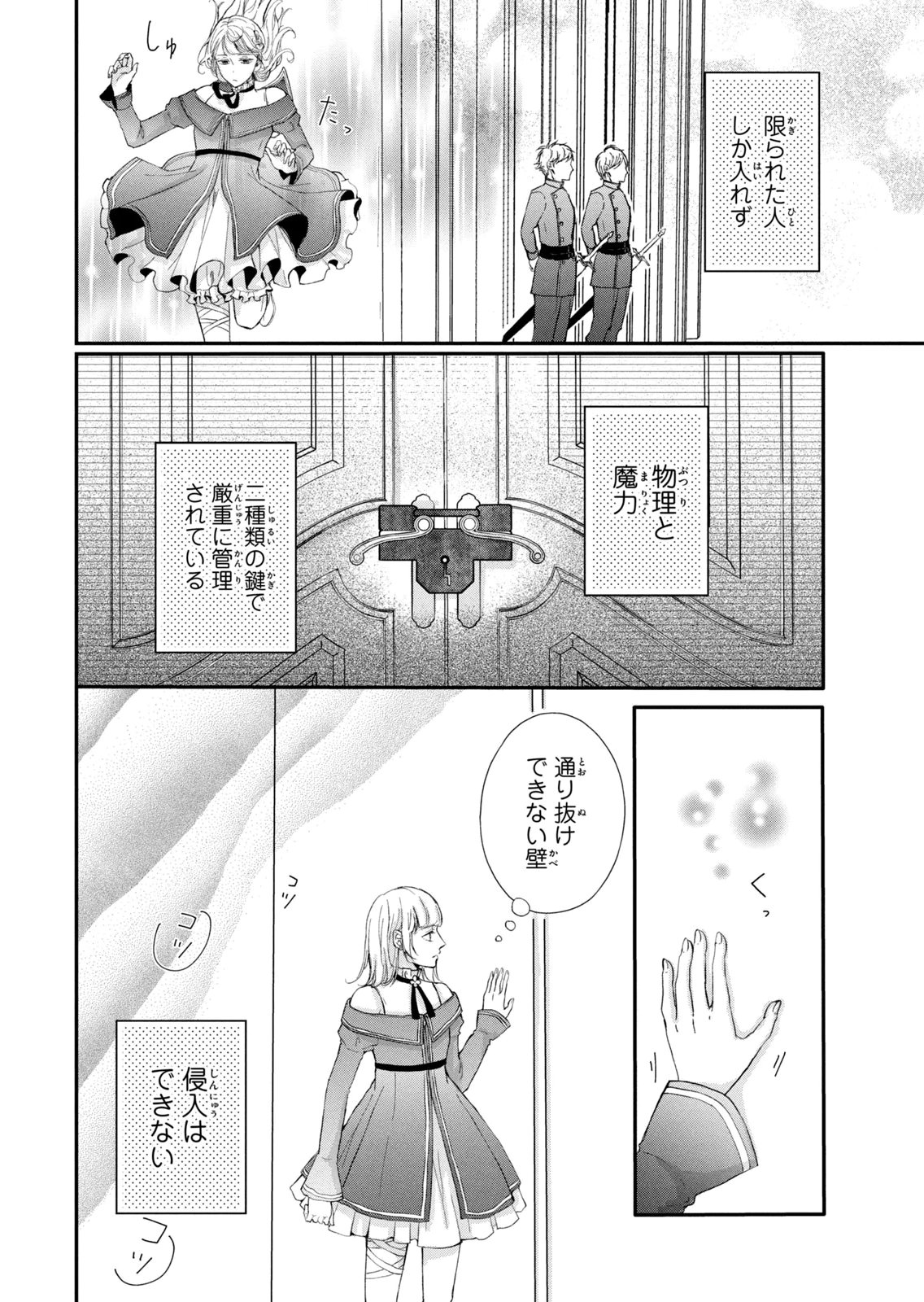 Konyakusha ni Wasurerareta Watashi Ringoku no Koutaishi Denka to Gisou Kon'yaku Suru Koto ni Narimashita Chapter 12 4ページ