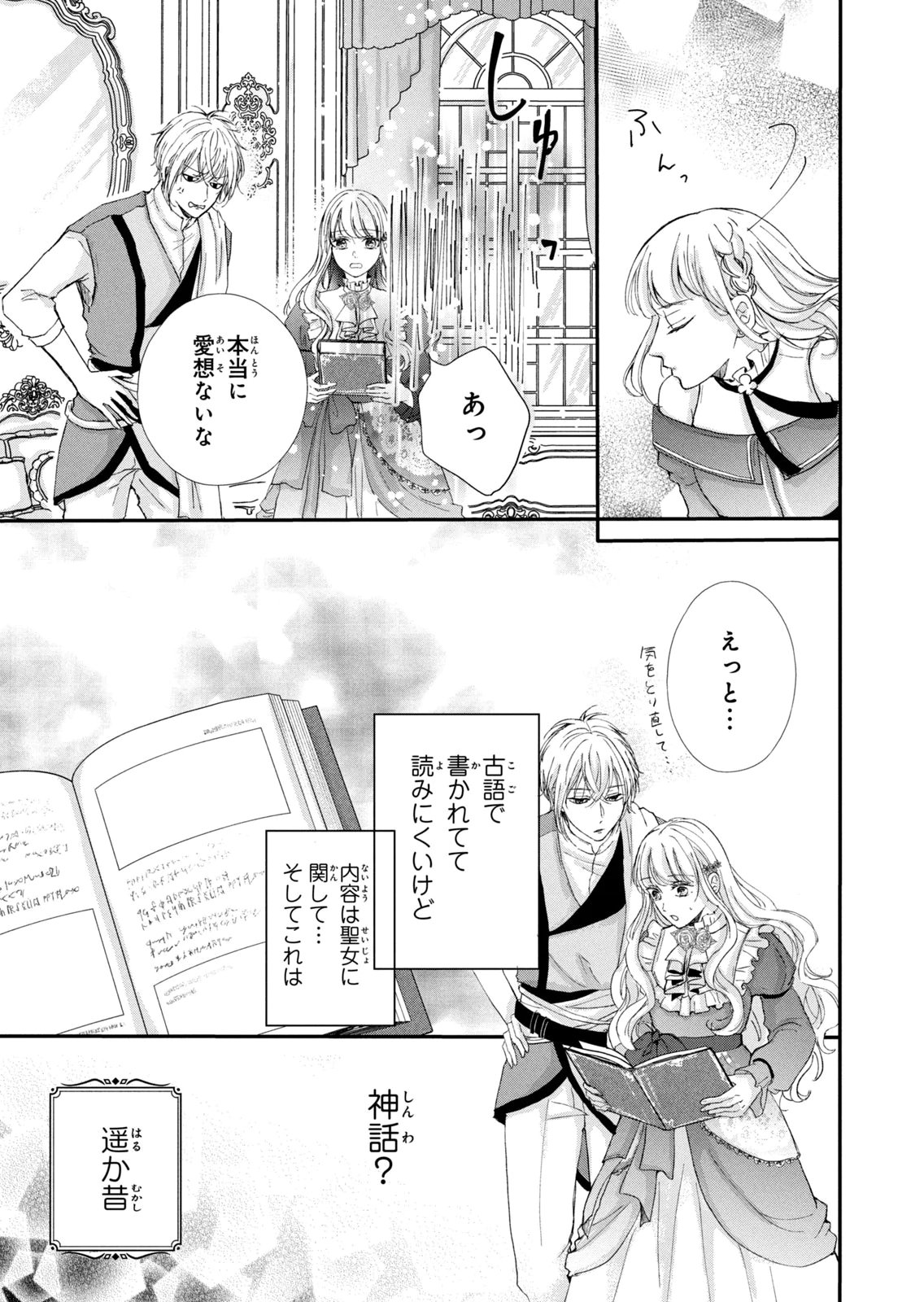 Konyakusha ni Wasurerareta Watashi Ringoku no Koutaishi Denka to Gisou Kon'yaku Suru Koto ni Narimashita Chapter 12 31ページ
