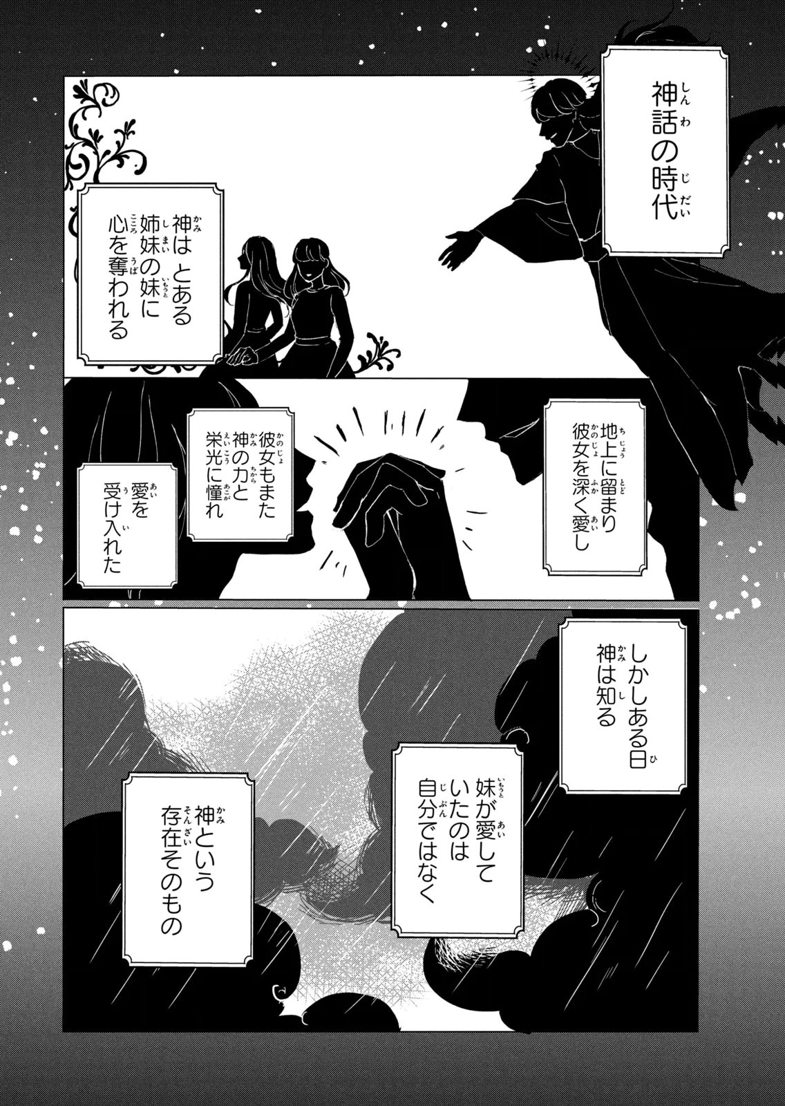 Konyakusha ni Wasurerareta Watashi Ringoku no Koutaishi Denka to Gisou Kon'yaku Suru Koto ni Narimashita Chapter 12 32ページ