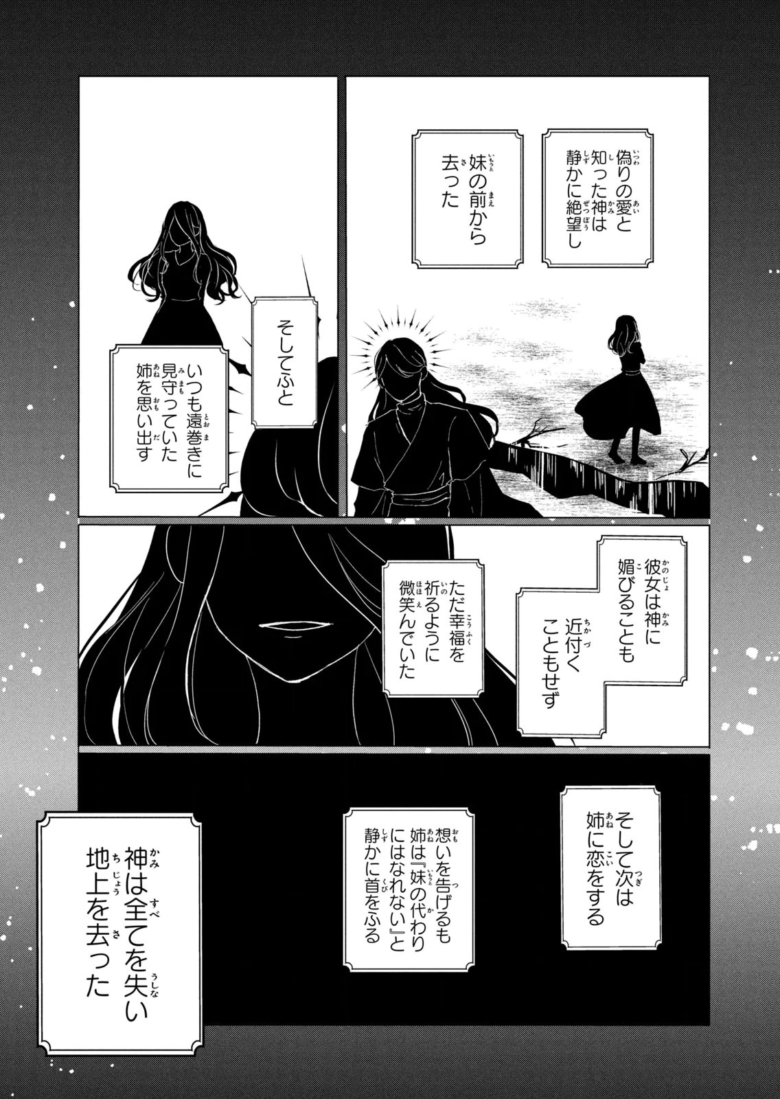 Konyakusha ni Wasurerareta Watashi Ringoku no Koutaishi Denka to Gisou Kon'yaku Suru Koto ni Narimashita Chapter 12 33ページ