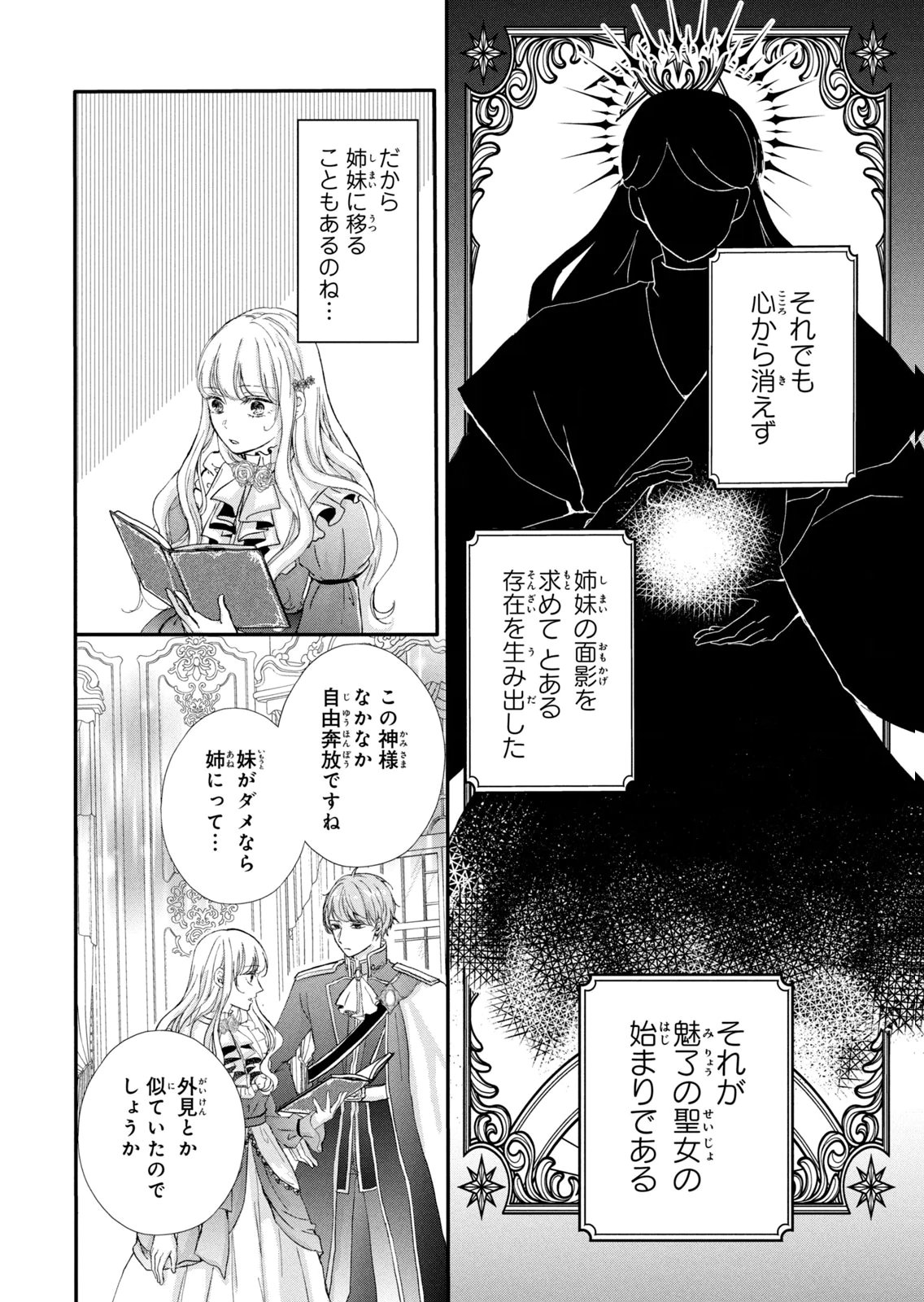 Konyakusha ni Wasurerareta Watashi Ringoku no Koutaishi Denka to Gisou Kon'yaku Suru Koto ni Narimashita Chapter 12 34ページ
