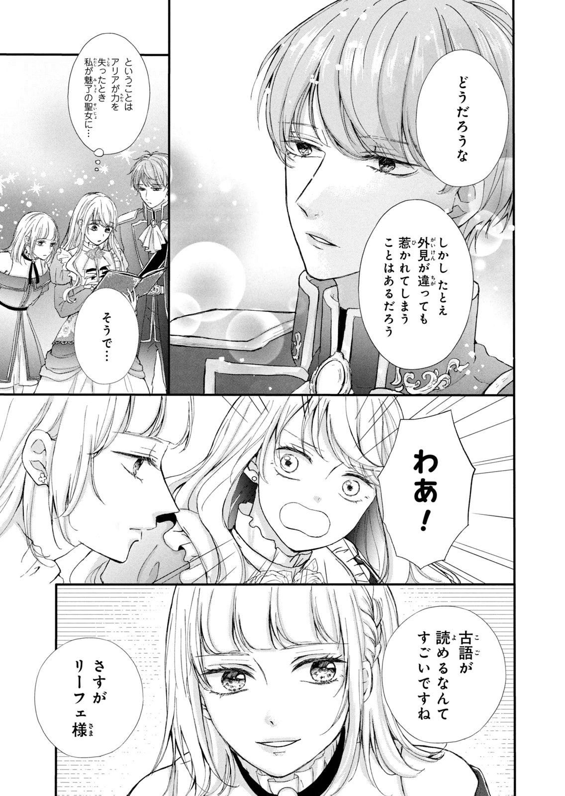 Konyakusha ni Wasurerareta Watashi Ringoku no Koutaishi Denka to Gisou Kon'yaku Suru Koto ni Narimashita Chapter 12 35ページ