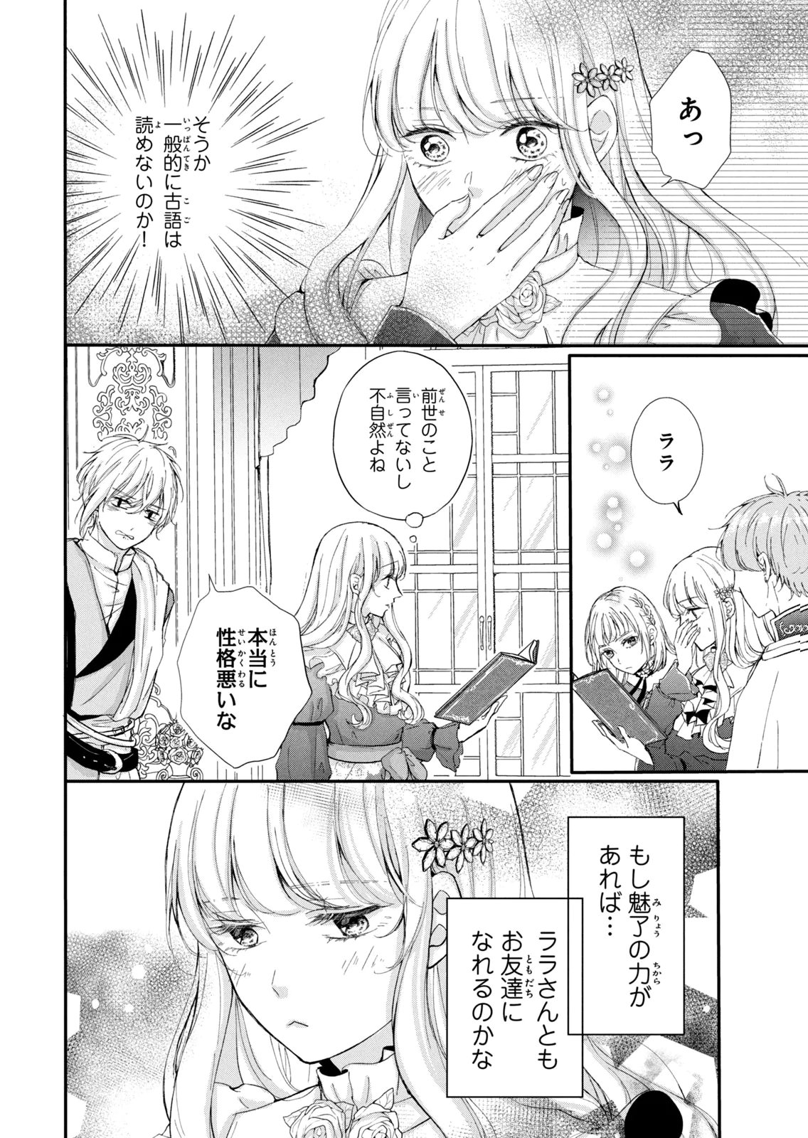 Konyakusha ni Wasurerareta Watashi Ringoku no Koutaishi Denka to Gisou Kon'yaku Suru Koto ni Narimashita Chapter 12 36ページ