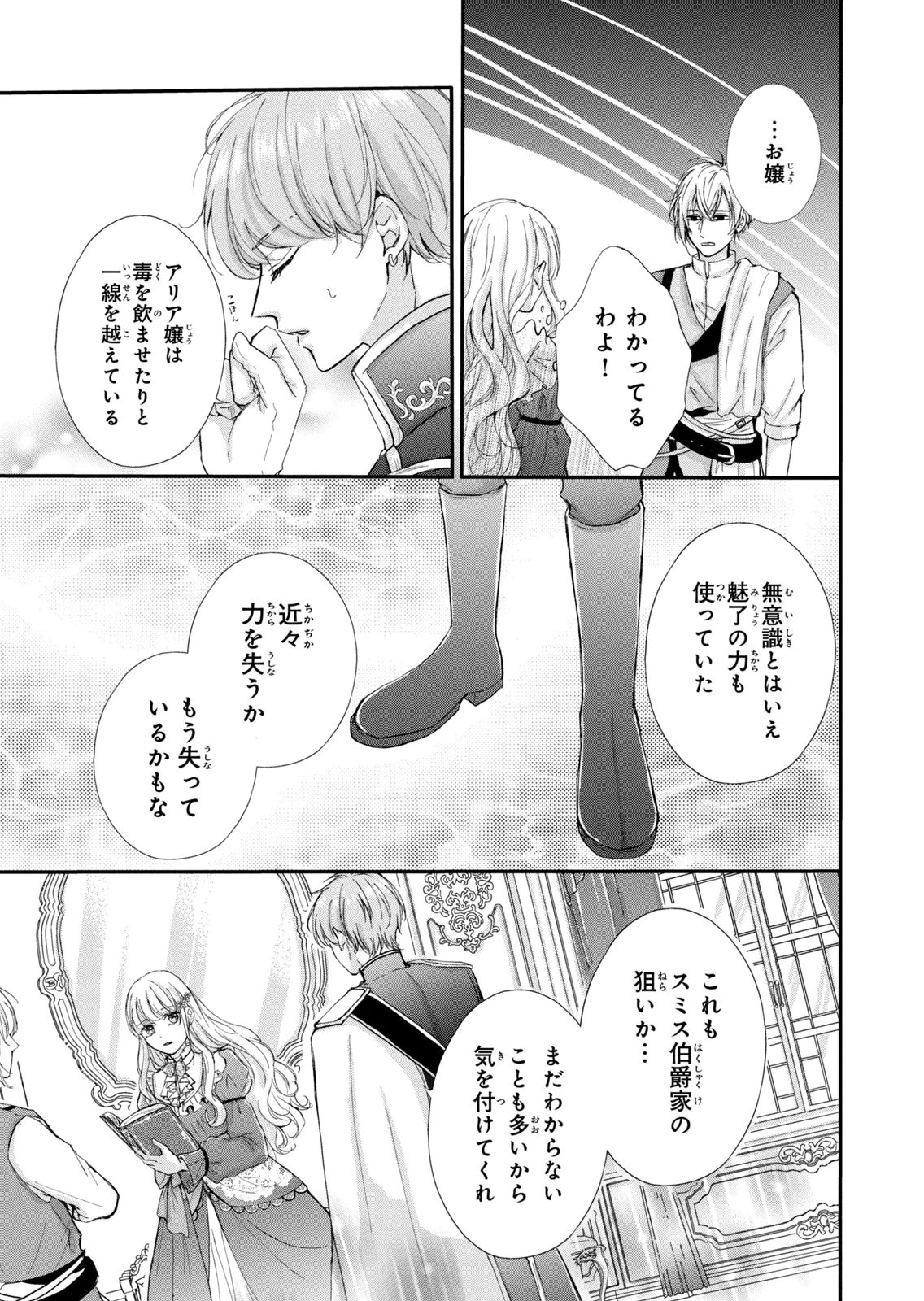 Konyakusha ni Wasurerareta Watashi Ringoku no Koutaishi Denka to Gisou Kon'yaku Suru Koto ni Narimashita Chapter 12 37ページ