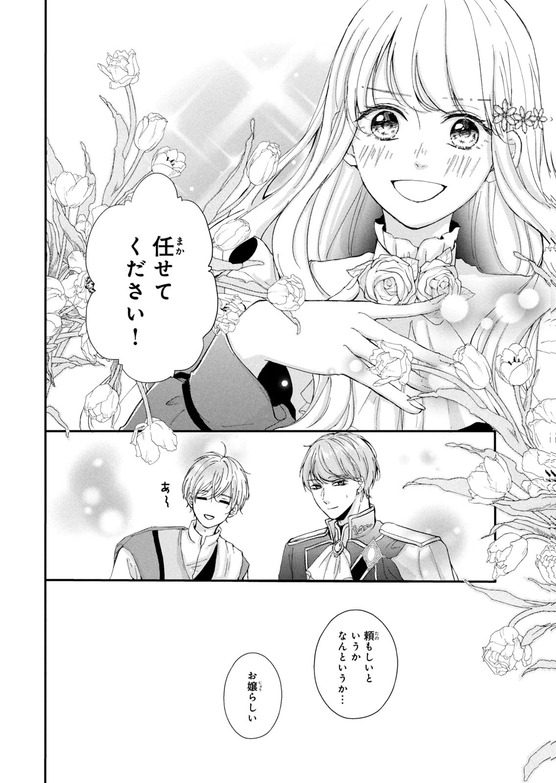 Konyakusha ni Wasurerareta Watashi Ringoku no Koutaishi Denka to Gisou Kon'yaku Suru Koto ni Narimashita Chapter 12 38ページ