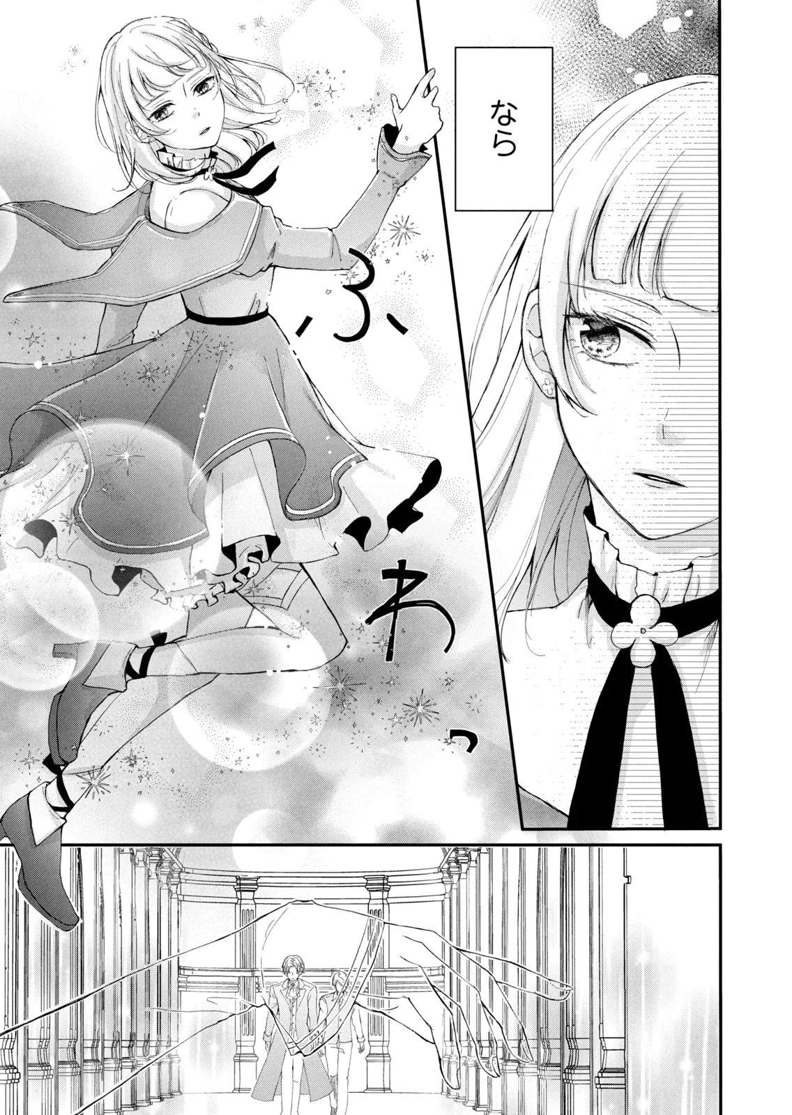 Konyakusha ni Wasurerareta Watashi Ringoku no Koutaishi Denka to Gisou Kon'yaku Suru Koto ni Narimashita Chapter 12 5ページ