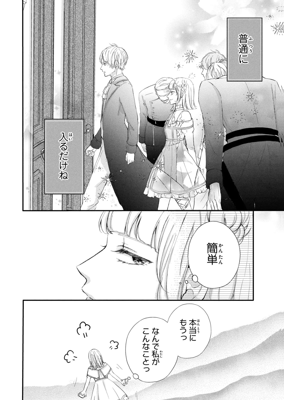 Konyakusha ni Wasurerareta Watashi Ringoku no Koutaishi Denka to Gisou Kon'yaku Suru Koto ni Narimashita Chapter 12 6ページ