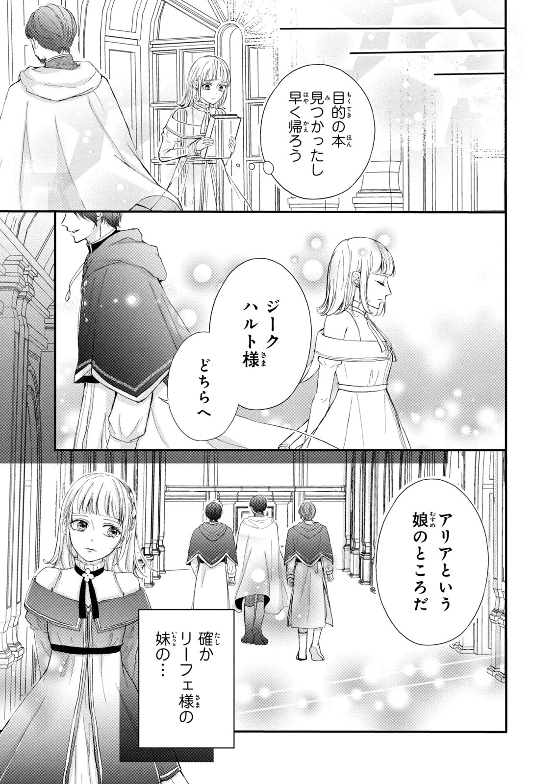 Konyakusha ni Wasurerareta Watashi Ringoku no Koutaishi Denka to Gisou Kon'yaku Suru Koto ni Narimashita Chapter 12 7ページ